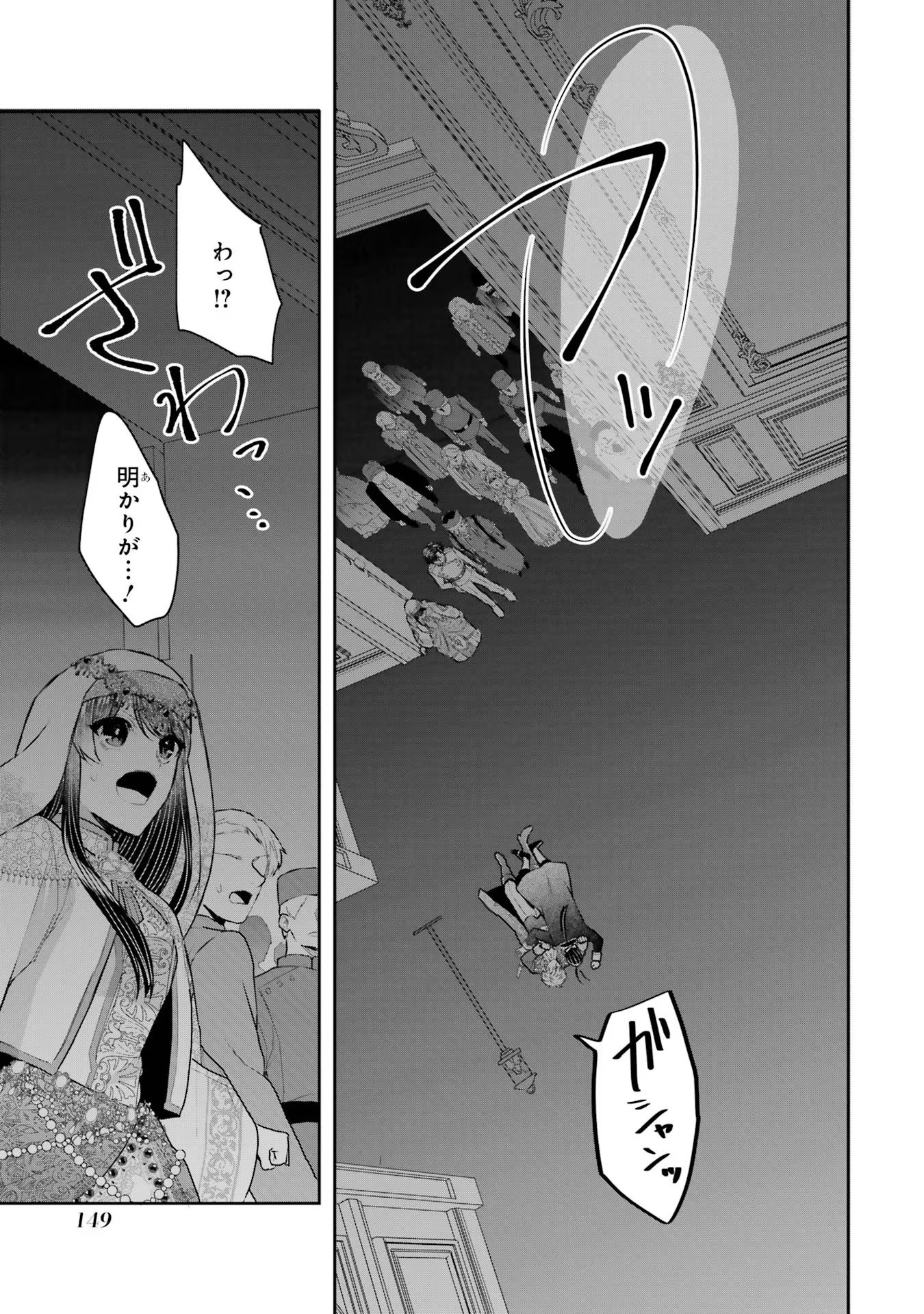 SEIJO NO HAZU GA, DOUYARA NOTTORAREMASHITA Chapter 35 page 19 - nihonkuni.com