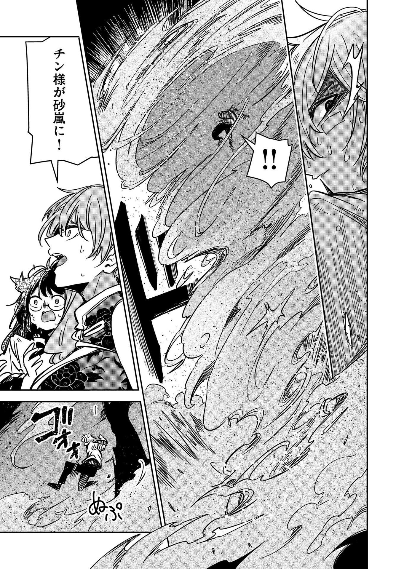 GOINKYO MAOU-SAMA NO KAERIZAKI - RAW Chap 56 - Pic 9