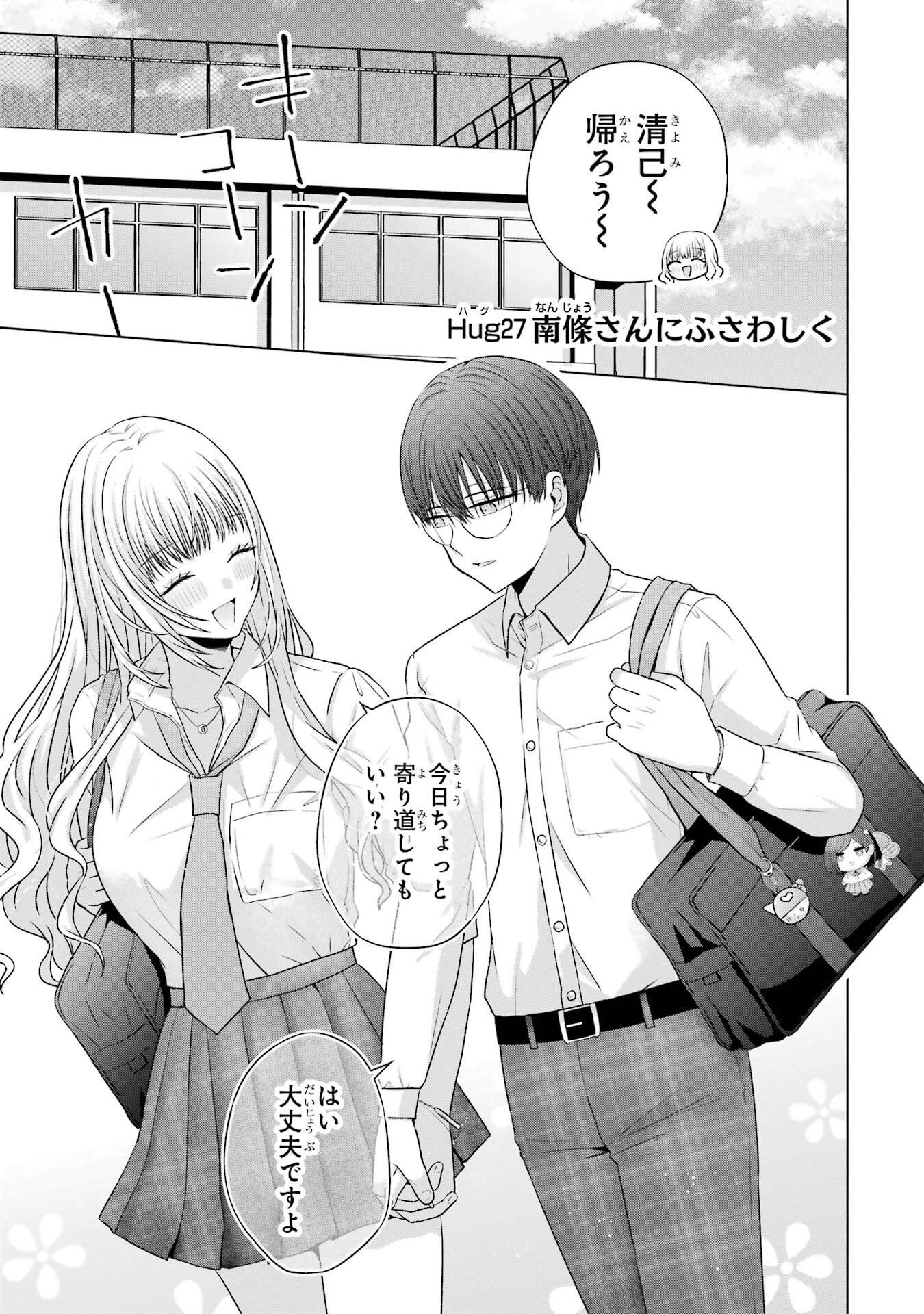 NANJOU-SAN WA BOKU NI DAKARETAI Chapter 27 page 1 - nihonkuni.com