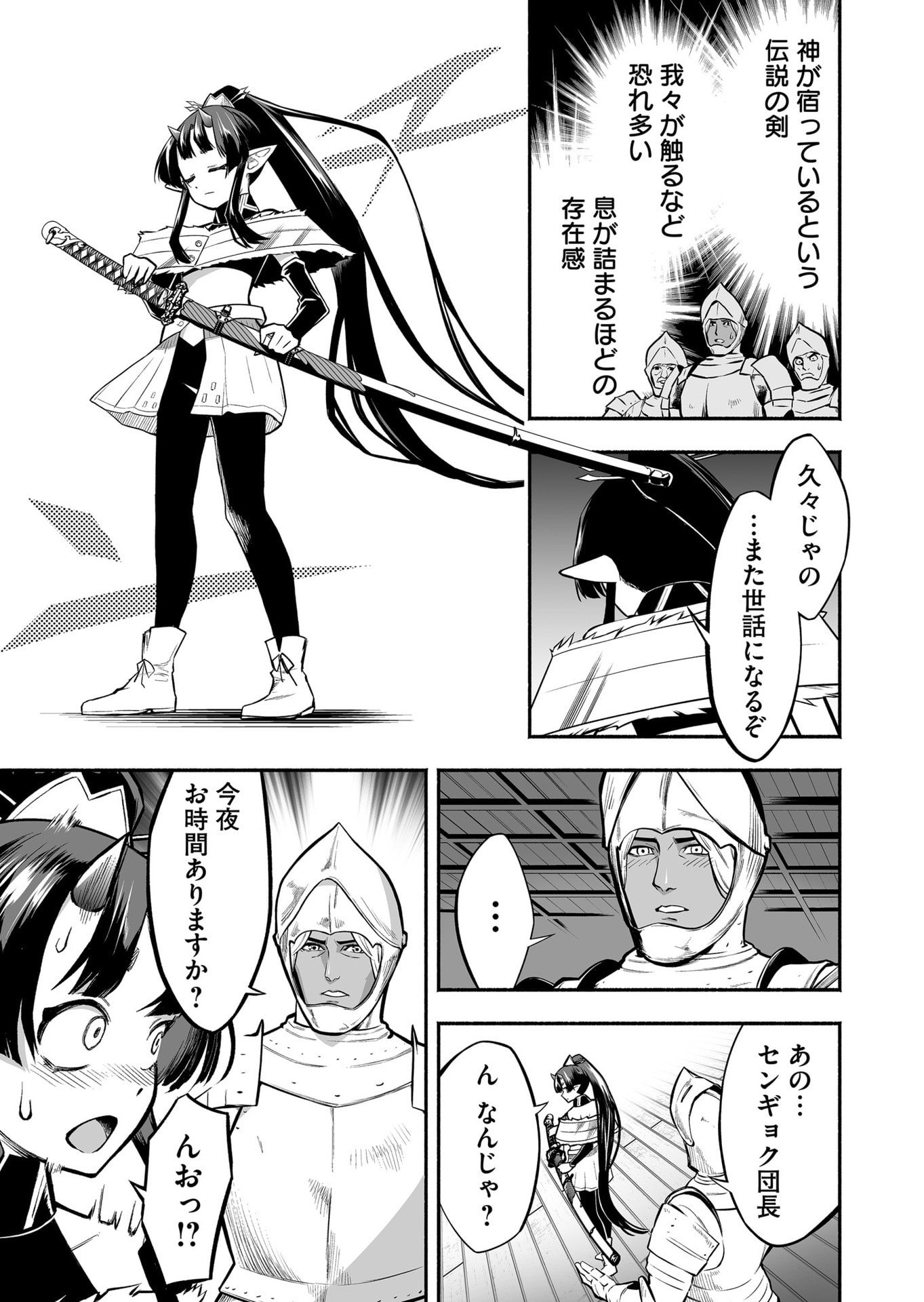 Koyuu Skill 