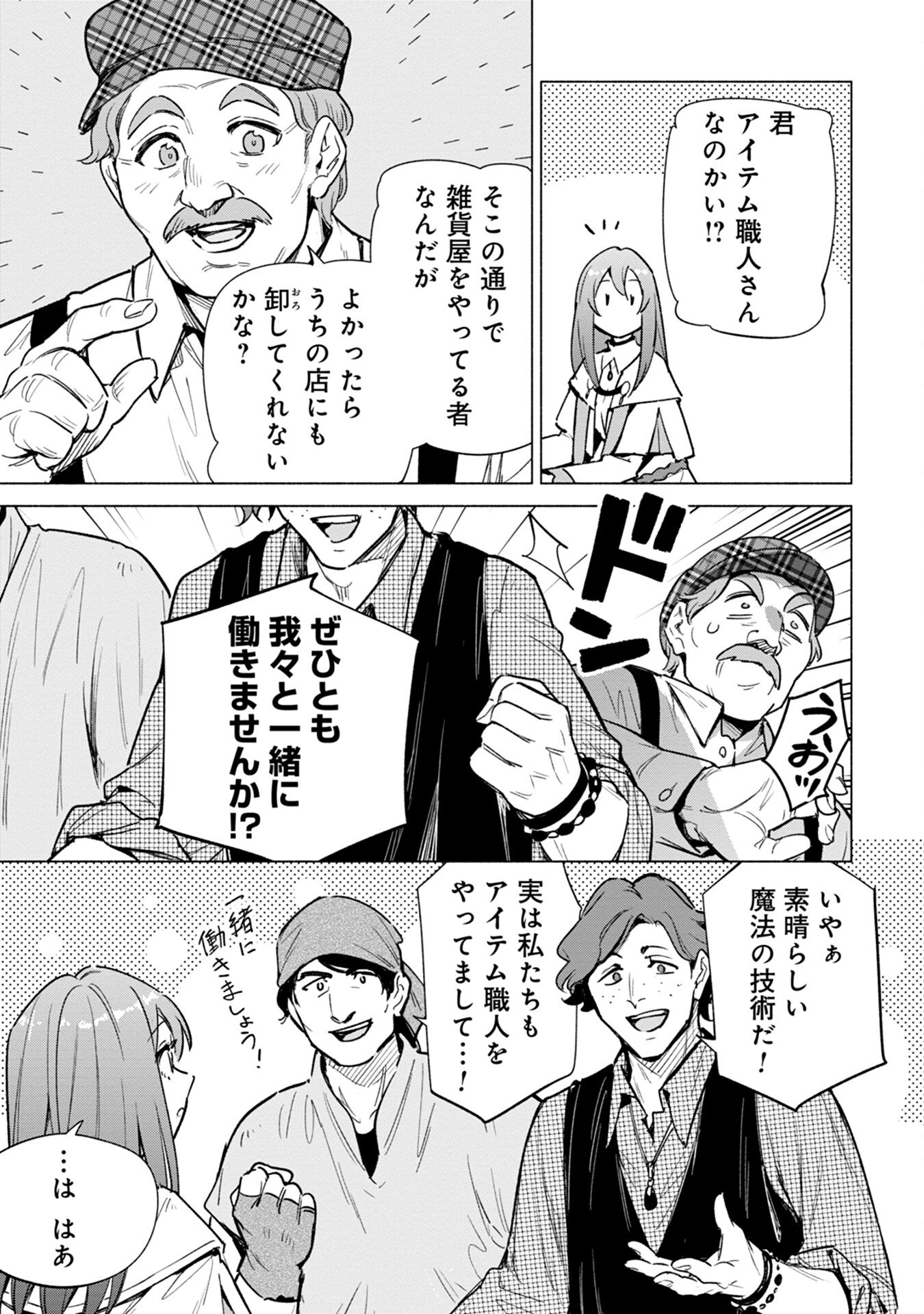 KYUUTEI MADOUSHI MINARAI WO YAMETE, MAHOU ITEM SHOKUNIN NI NARIMASU Chap 17 - Pic 3