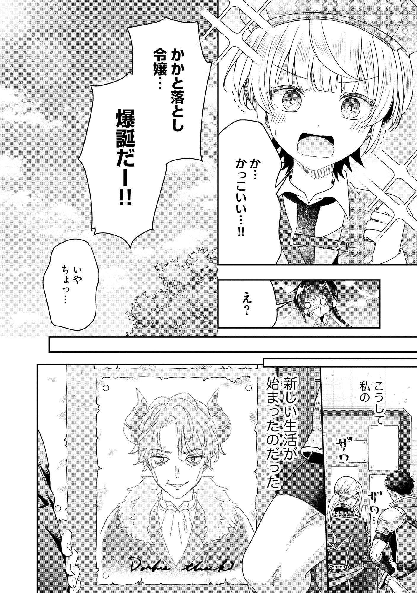 KAKATO OTOSHI REIJOU WA CHEAT NA KAKATO DE MUSOU SURU: MAMONO WO SOKUSHI SASETE TANOSHINDE ITARA, WATASHI WO TSUIHOU SHITA JIKKA GA HOUKAI SHIMASHITA Chapter 1 page 28 - nihonkuni.com