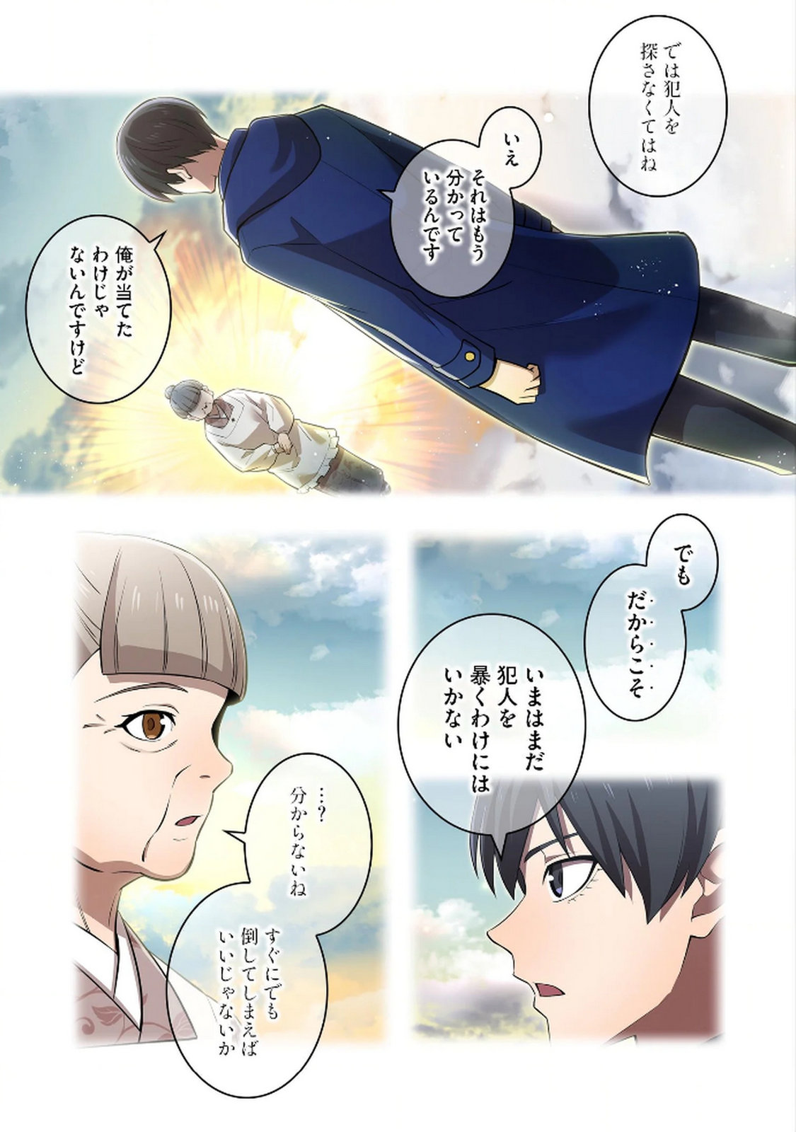 ORE DAKE SAIKYOU CHOUETSUSHA: ZEN SEKAI NO CHEAT SHISHOU NI MITOMERARETA Chapter 33 page 9 - nihonkuni.com
