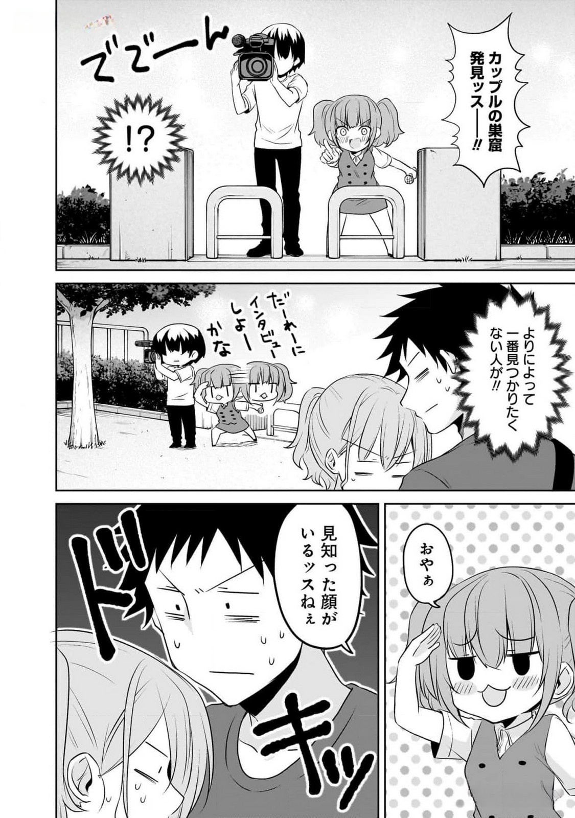 UCHI NO KAISHA NO CHIISAI SENPAI NO HANASHI Chapter 83 page 14 - nihonkuni.com