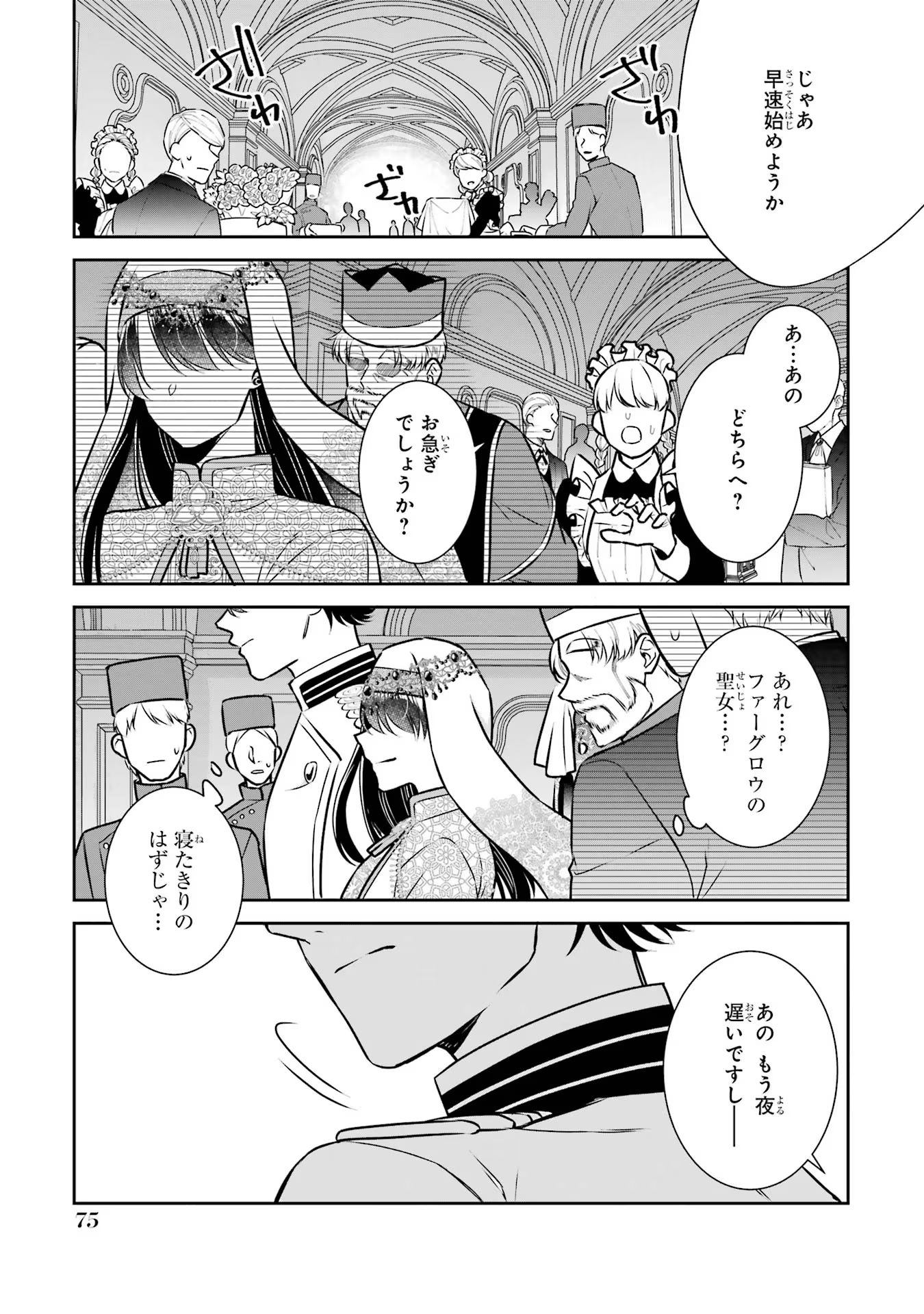 SEIJO NO HAZU GA, DOUYARA NOTTORAREMASHITA Chapter 33 page 31 - nihonkuni.com