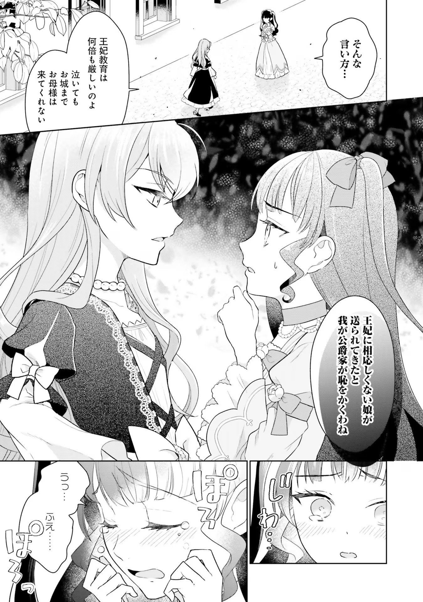 KONYAKU HAKI WO SHITA REIJOU WA GAMAN WO TOMEMASHITA Chap 7 - Pic 17
