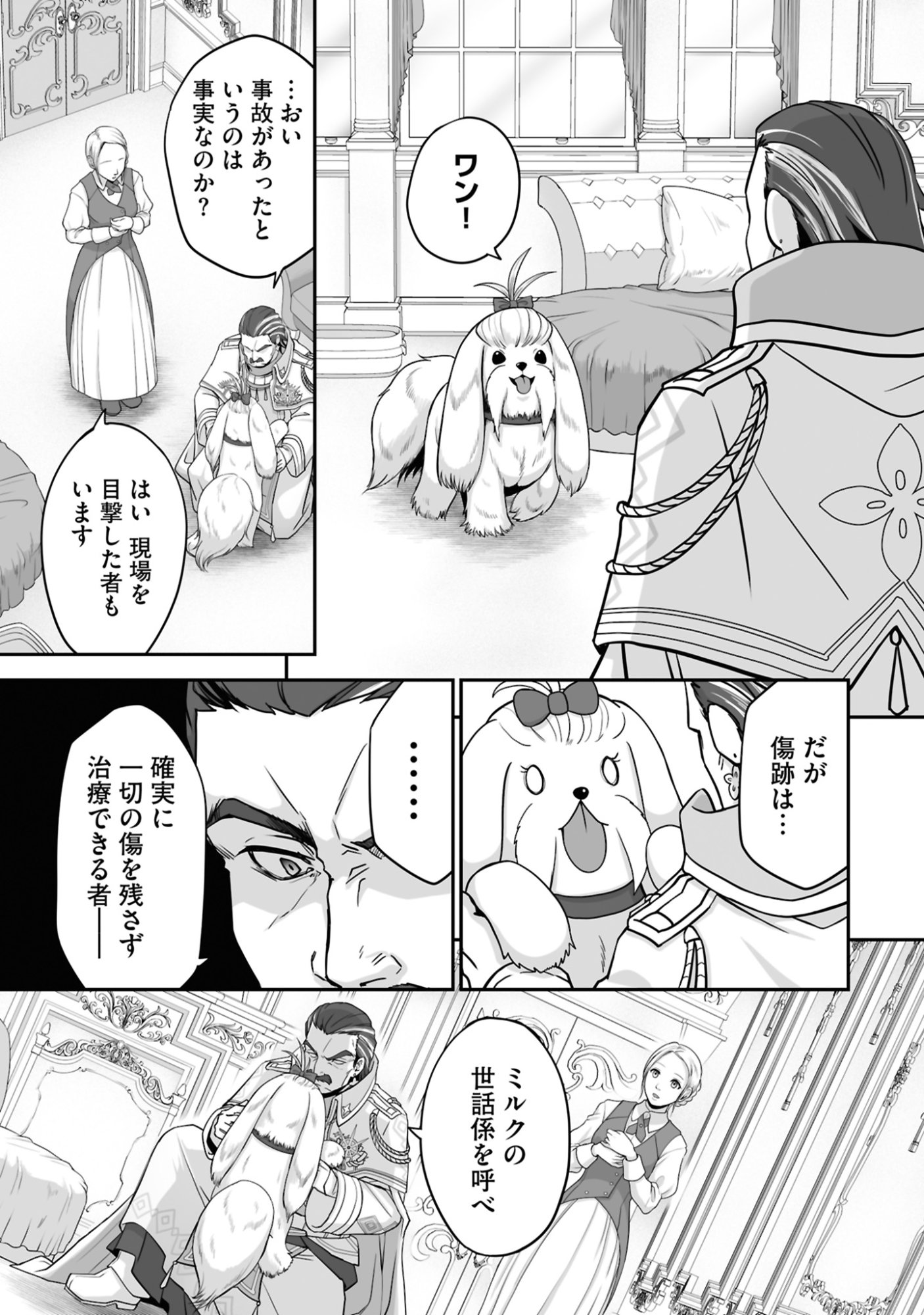 ISSHUN DE CHIRYOU SHITEITA NO NI YAKUTATAZU TO TSUIHOU SARETA TENSAI CHIYUSHI, YAMI HEALER TOSHITE TANOSHIKU IKIRU Chap 20 - Pic 11