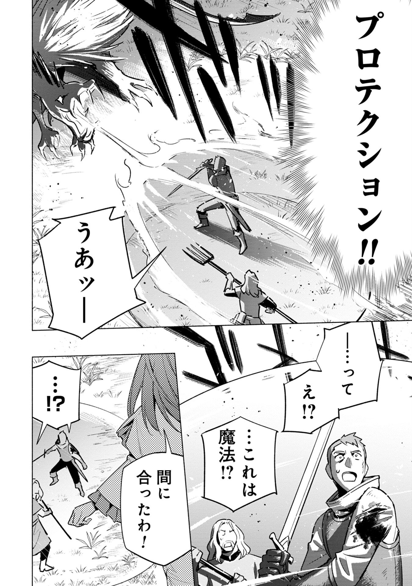 KYUUTEI MADOUSHI MINARAI WO YAMETE, MAHOU ITEM SHOKUNIN NI NARIMASU Chap 12 - Pic 20