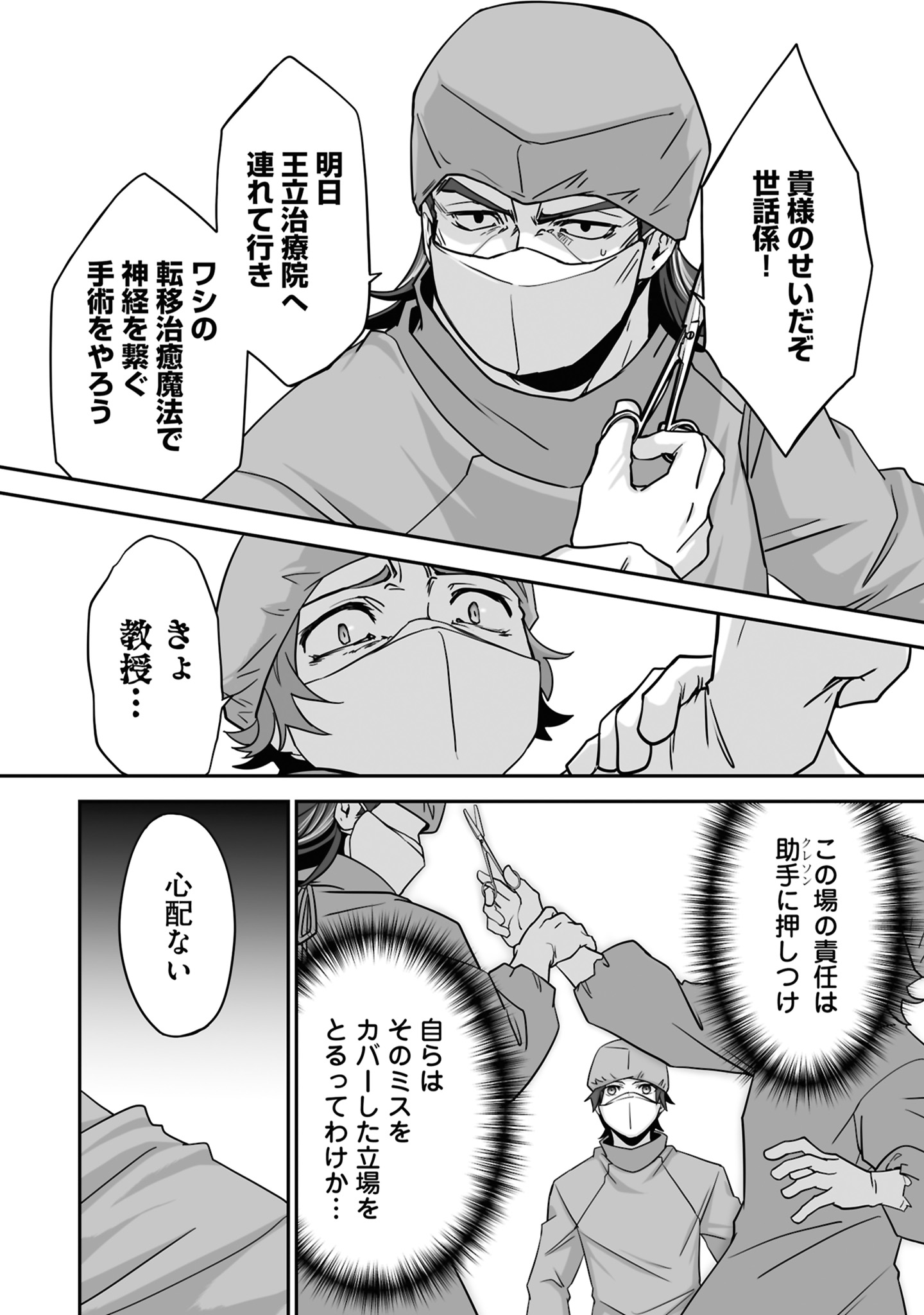 ISSHUN DE CHIRYOU SHITEITA NO NI YAKUTATAZU TO TSUIHOU SARETA TENSAI CHIYUSHI, YAMI HEALER TOSHITE TANOSHIKU IKIRU Chap 21 - Pic 23
