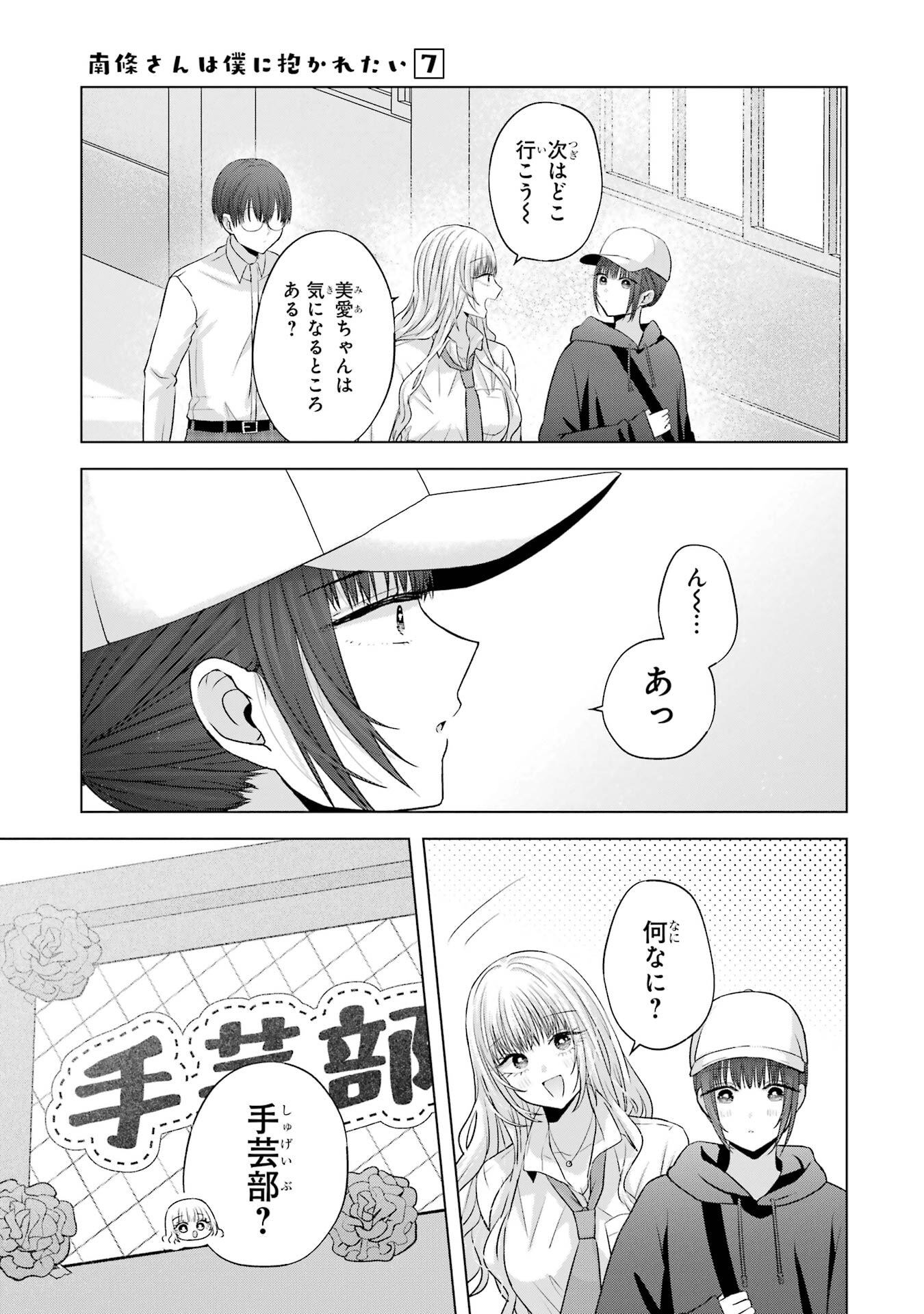 NANJOU-SAN WA BOKU NI DAKARETAI Chapter 27 page 51 - nihonkuni.com