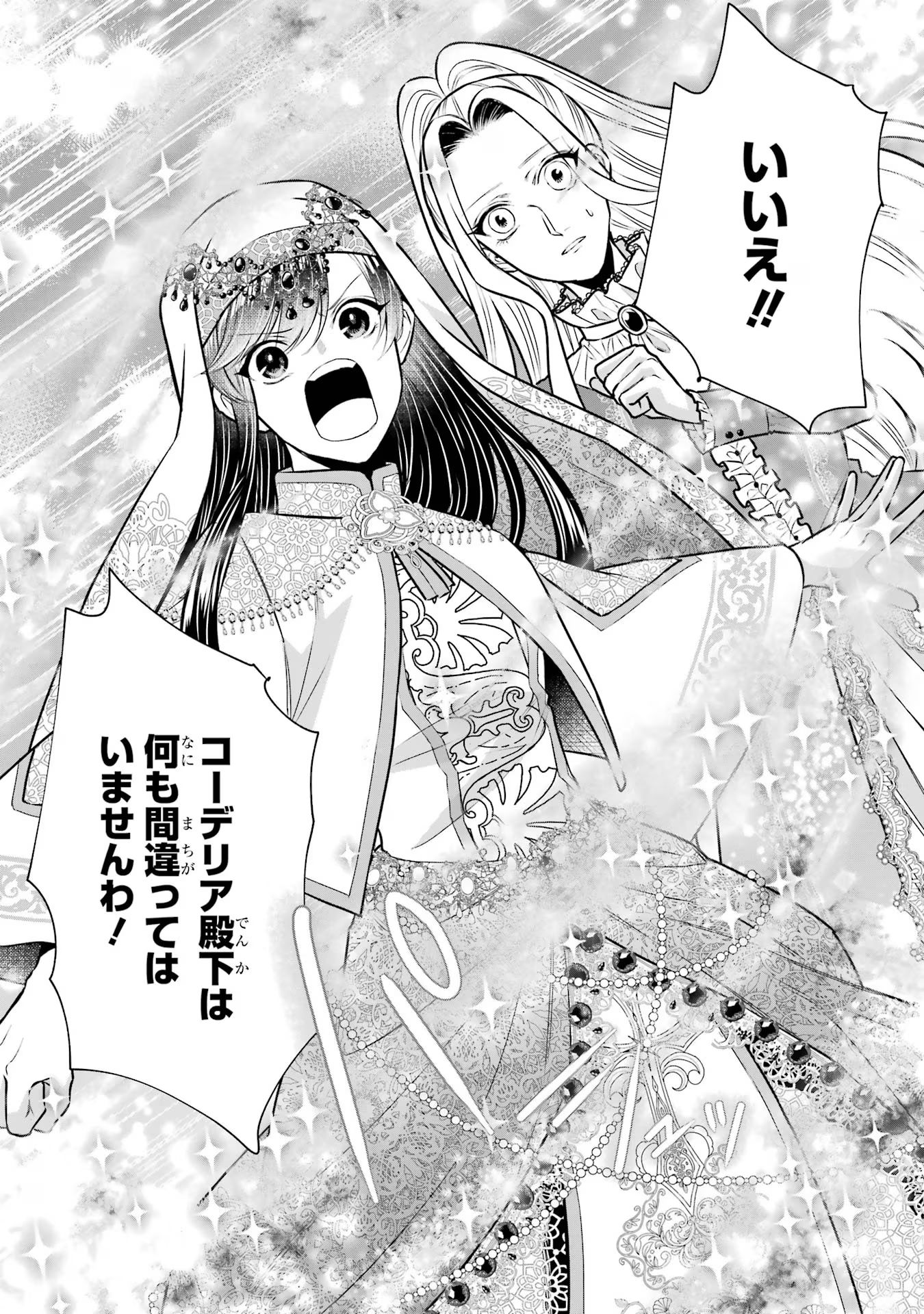 SEIJO NO HAZU GA, DOUYARA NOTTORAREMASHITA Chapter 34 page 6 - nihonkuni.com
