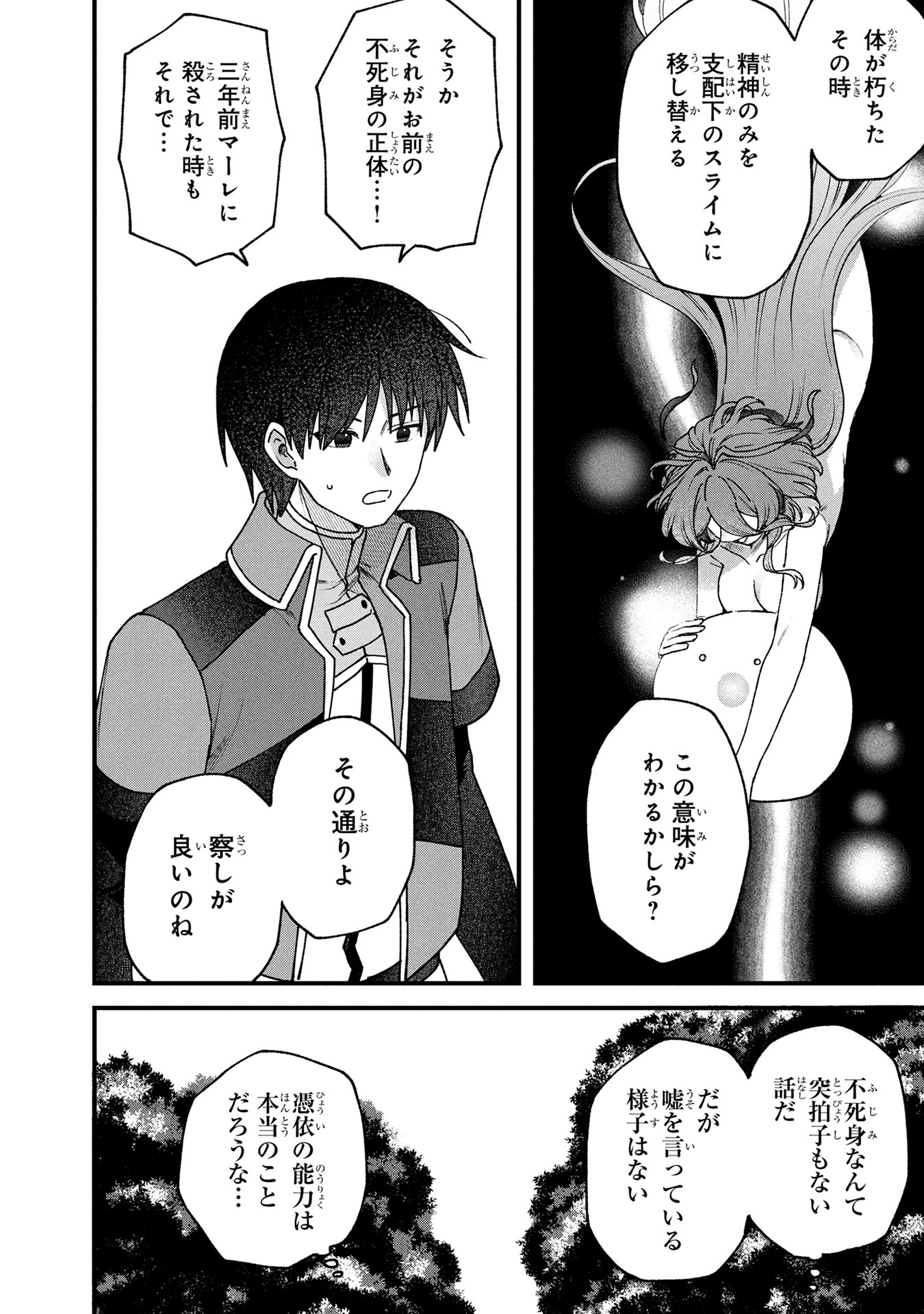 STATUS ALL INFINITY: ∞ TSUKAI NO SAIKYOU NOURYOKU-SHA, ISEKAI WO JIYUU KIMAMA NI KURASHIMASU! Chapter 63 page 18 - nihonkuni.com