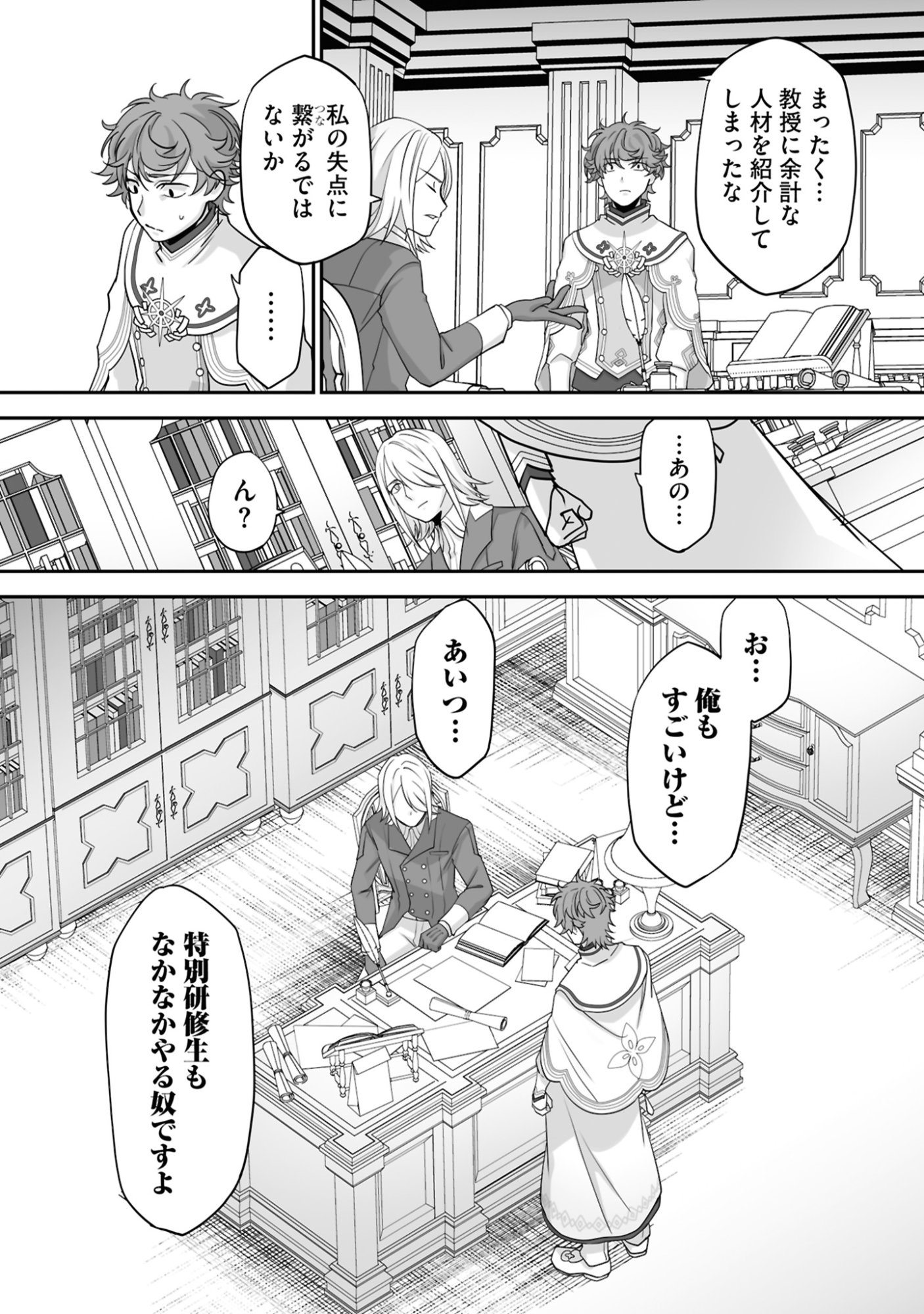 ISSHUN DE CHIRYOU SHITEITA NO NI YAKUTATAZU TO TSUIHOU SARETA TENSAI CHIYUSHI, YAMI HEALER TOSHITE TANOSHIKU IKIRU Chap 18 - Pic 24