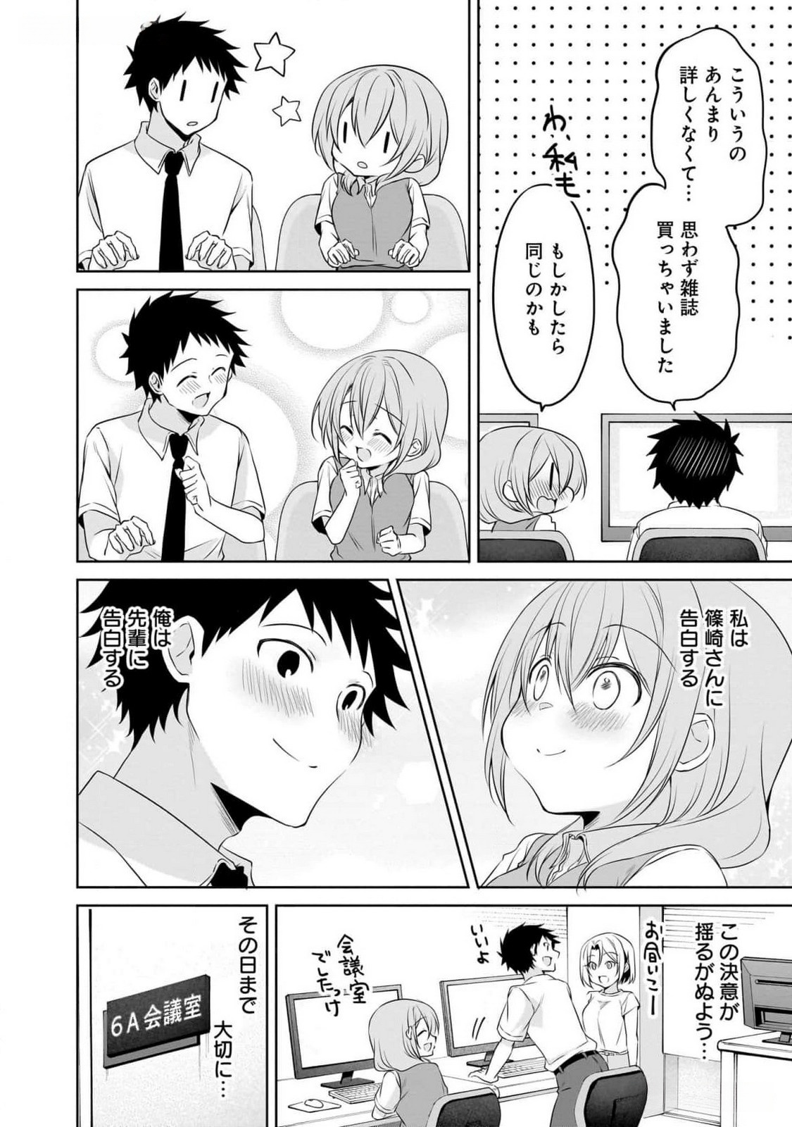 UCHI NO KAISHA NO CHIISAI SENPAI NO HANASHI Chapter 81 page 6 - nihonkuni.com