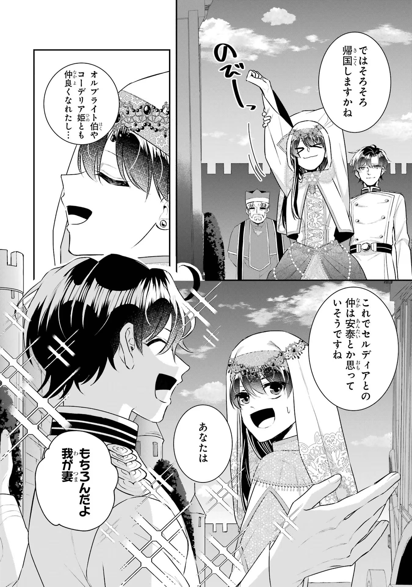SEIJO NO HAZU GA, DOUYARA NOTTORAREMASHITA Chapter 36 page 26 - nihonkuni.com
