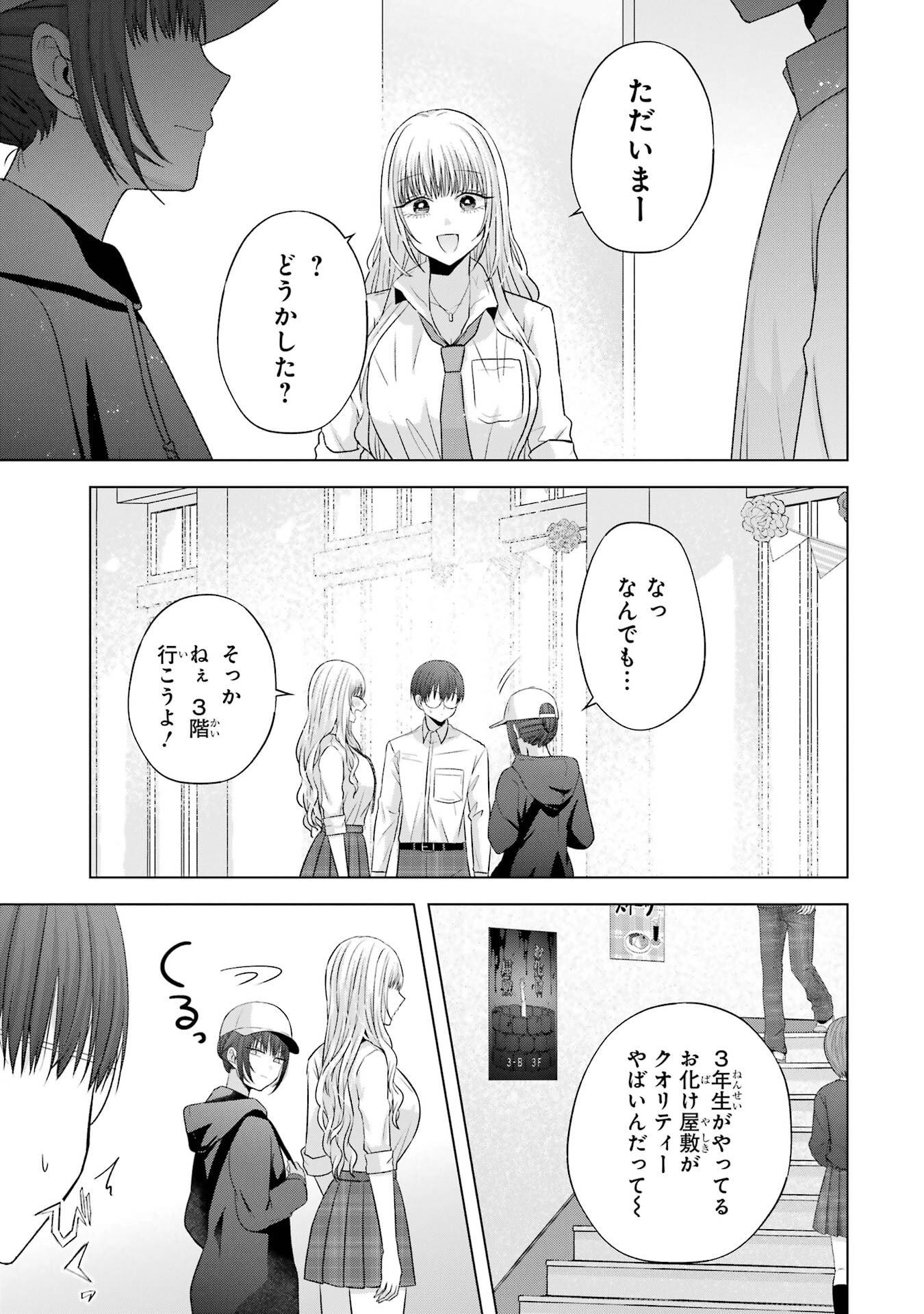 NANJOU-SAN WA BOKU NI DAKARETAI Chapter 27 page 35 - nihonkuni.com