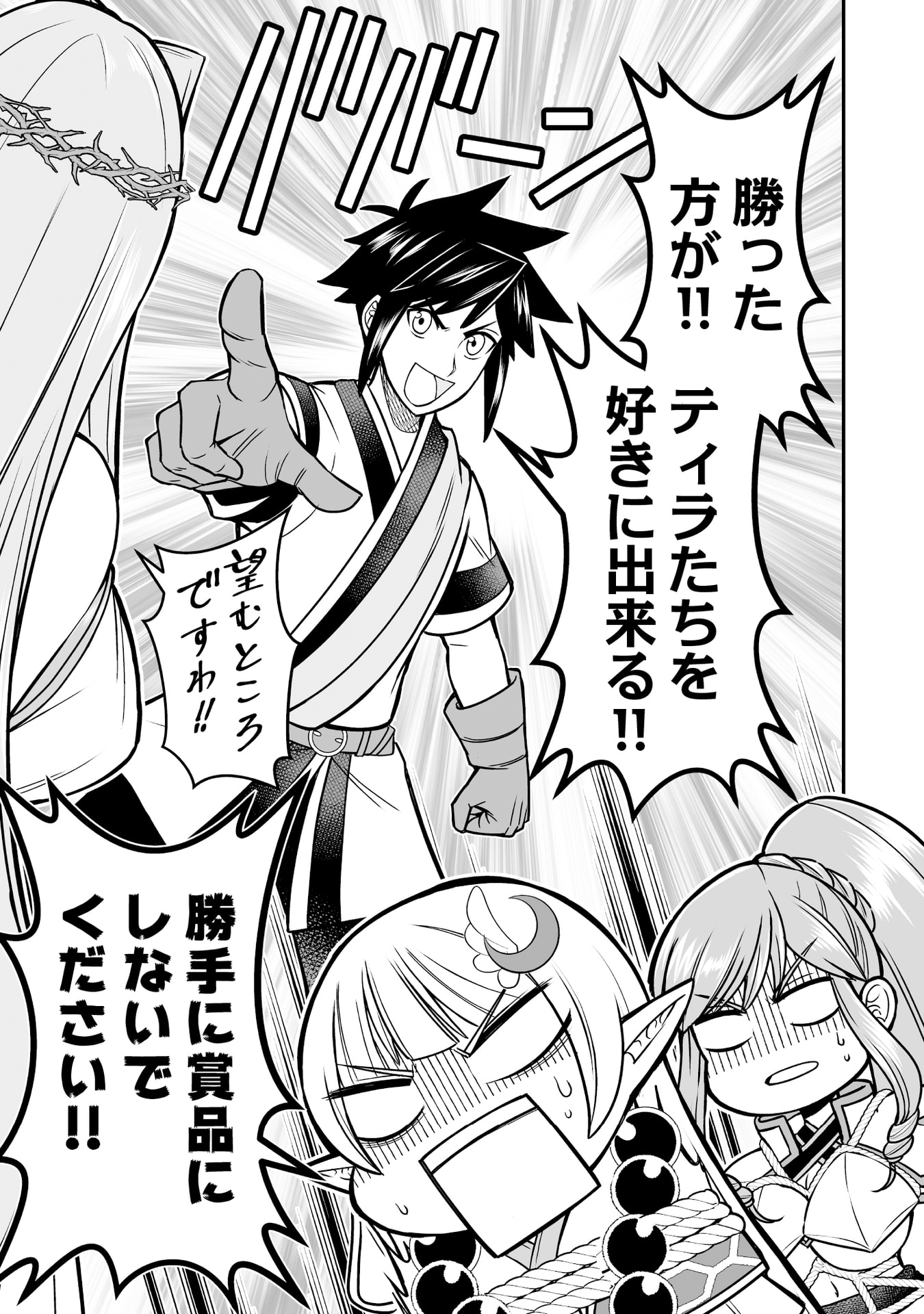 TENSEI TANTOU MEGAMI GA 100-NIN ITANODE CHEAT SKILL 100-KO MORAETA Chap 17 - Pic 23