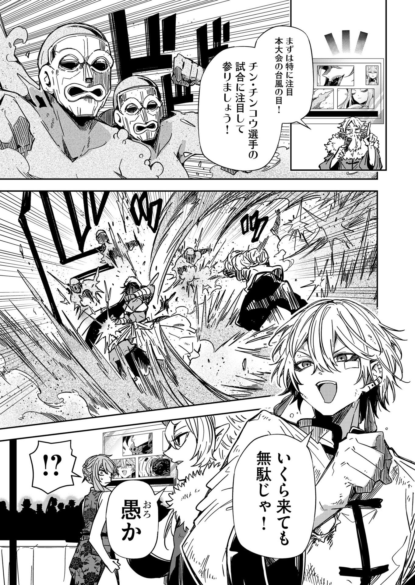 GOINKYO MAOU-SAMA NO KAERIZAKI - RAW Chap 56 - Pic 5
