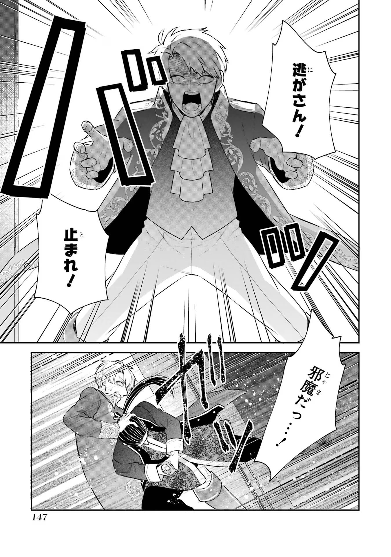 SEIJO NO HAZU GA, DOUYARA NOTTORAREMASHITA Chapter 35 page 17 - nihonkuni.com