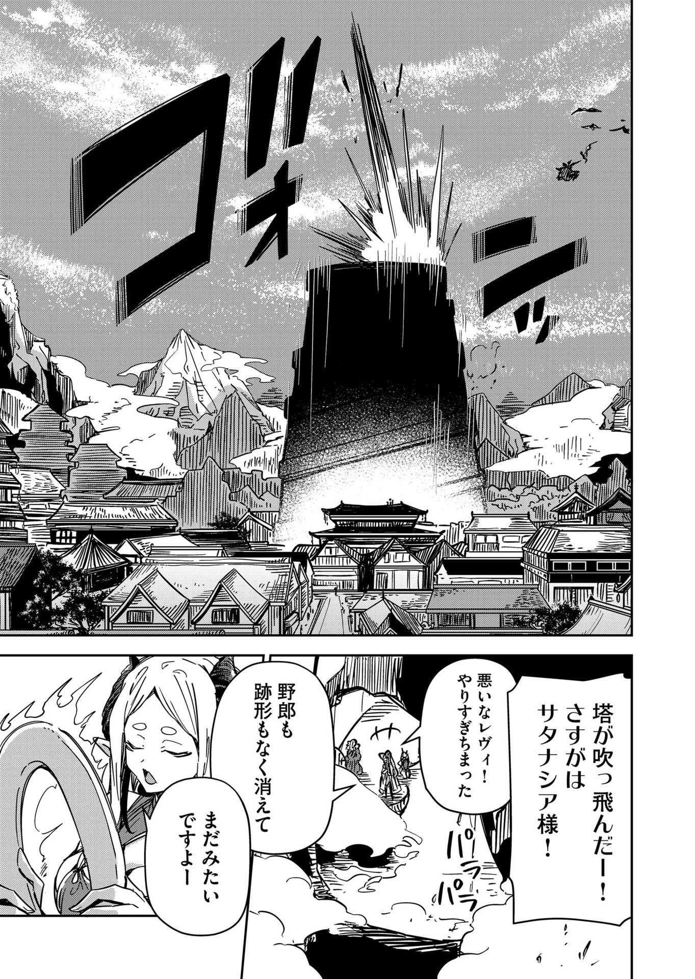 GOINKYO MAOU-SAMA NO KAERIZAKI - RAW Chap 51 - Pic 7