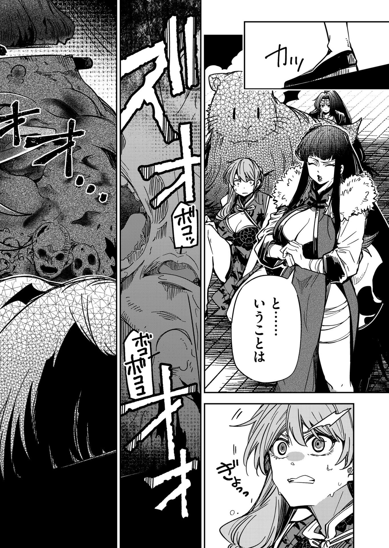 GOINKYO MAOU-SAMA NO KAERIZAKI - RAW Chap 54 - Pic 6