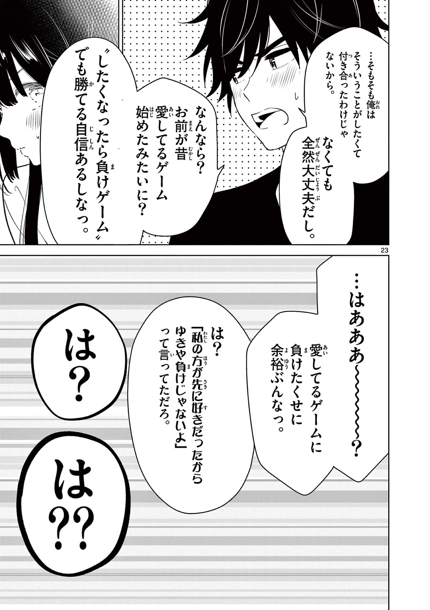 Read AISHITERU GAME WO OWARASETAI Chapter 62 [High Quality / Full] - Page 23 - nicomanga.net