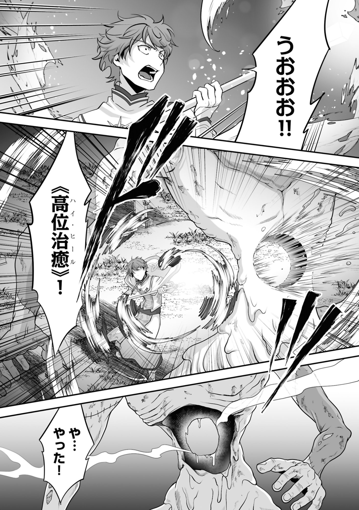 ISSHUN DE CHIRYOU SHITEITA NO NI YAKUTATAZU TO TSUIHOU SARETA TENSAI CHIYUSHI, YAMI HEALER TOSHITE TANOSHIKU IKIRU Chap 18 - Pic 7