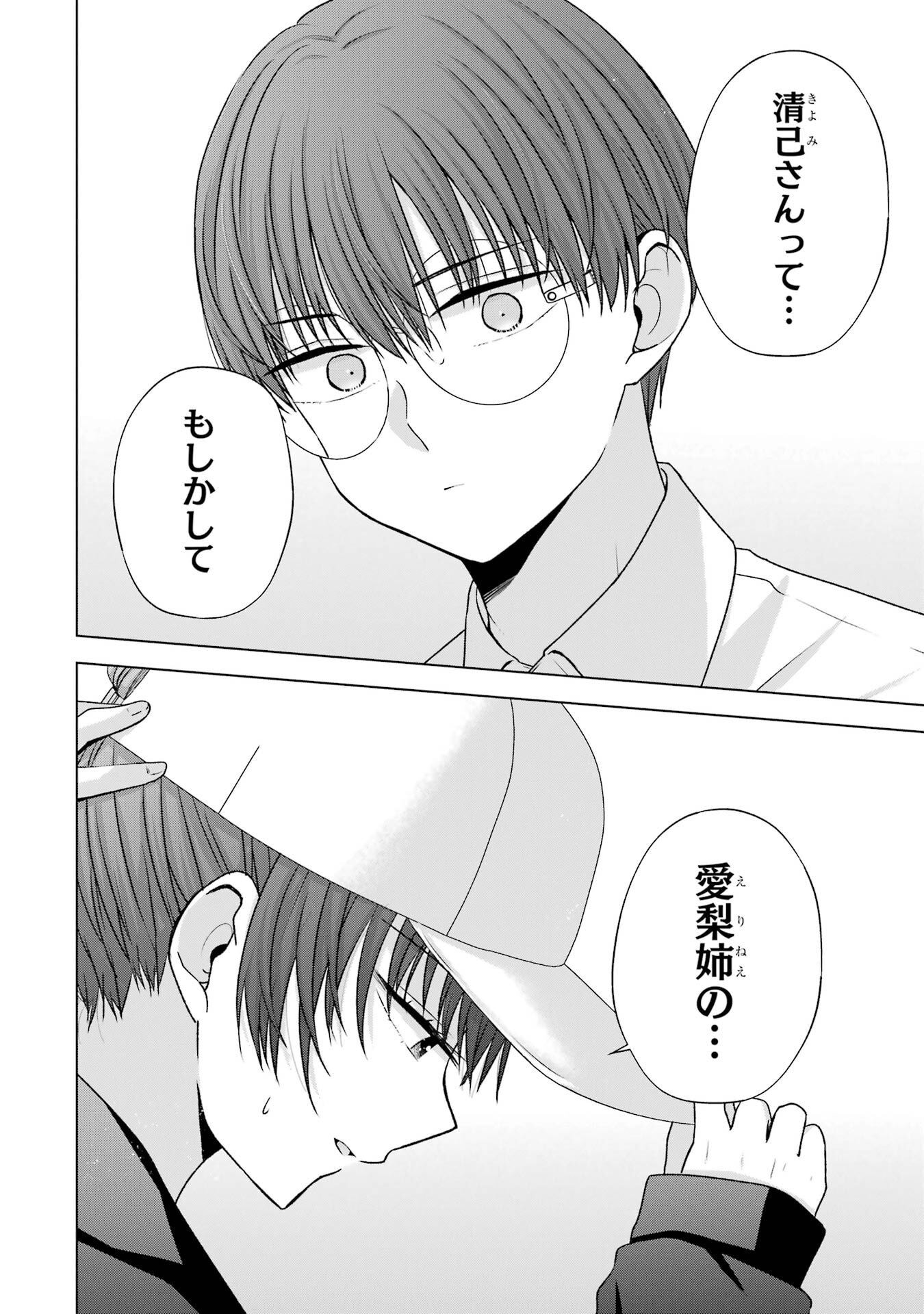 NANJOU-SAN WA BOKU NI DAKARETAI Chapter 27 page 26 - nihonkuni.com