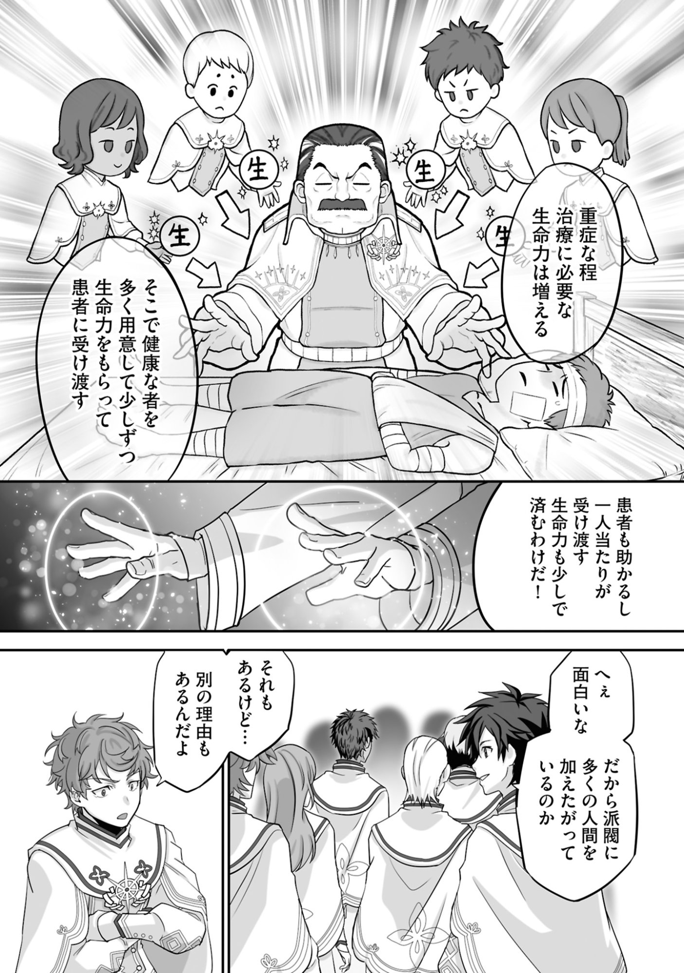 ISSHUN DE CHIRYOU SHITEITA NO NI YAKUTATAZU TO TSUIHOU SARETA TENSAI CHIYUSHI, YAMI HEALER TOSHITE TANOSHIKU IKIRU Chap 19 - Pic 14