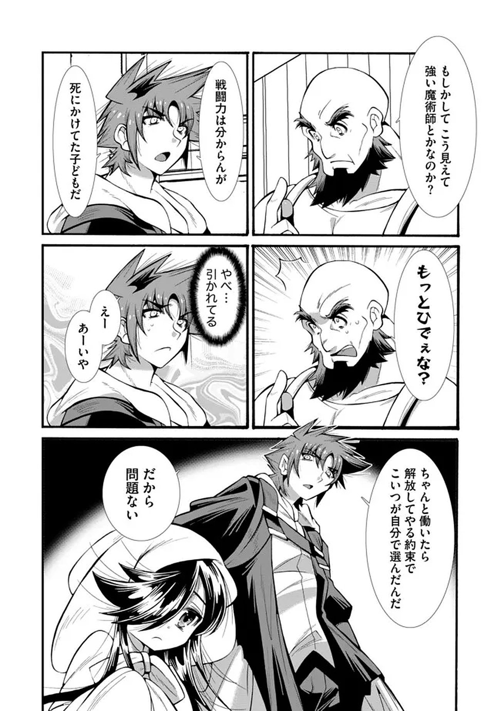 URAGIRARETA ORE TO MAMON SLAVE NO ISEKAI BOUKENTANN Chapter 3 page 16 - nihonkuni.com