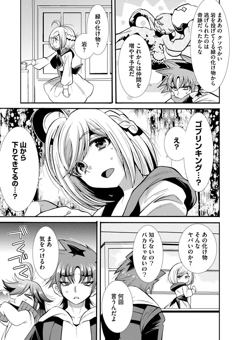 URAGIRARETA ORE TO MAMON SLAVE NO ISEKAI BOUKENTANN Chapter 3 page 9 - nihonkuni.com