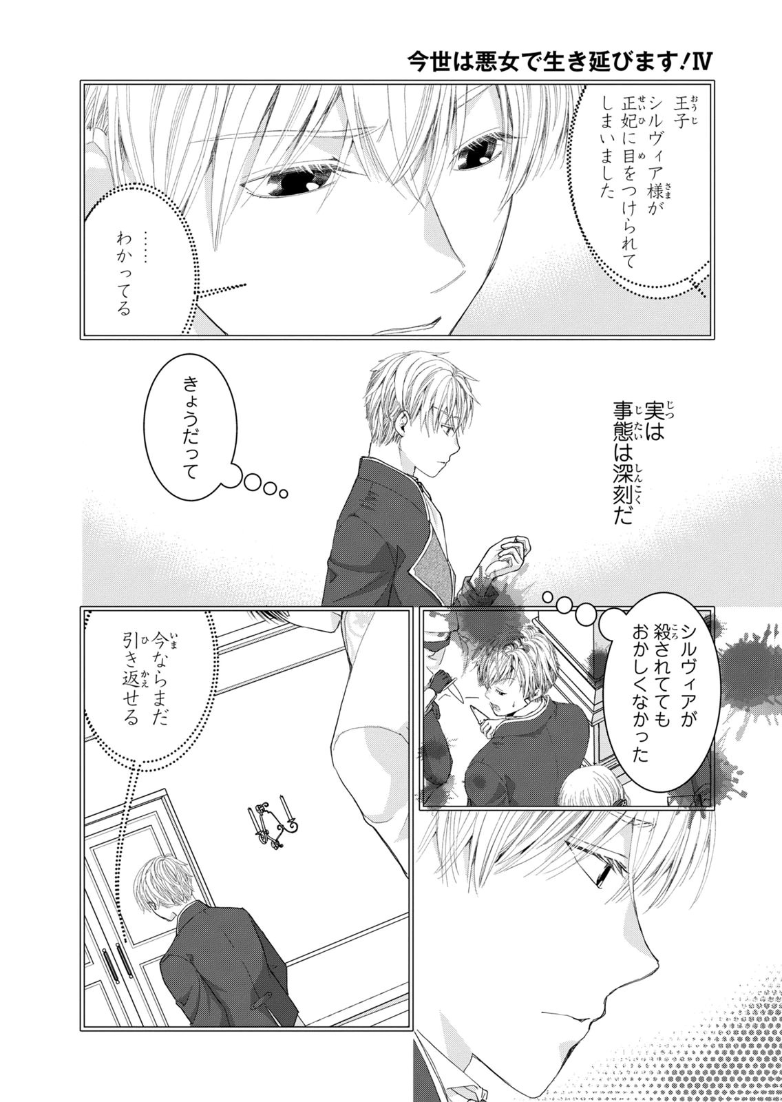 KONSE WA AKUJO DE IKINOBIMASU!: TAMANOKOSHI WA SHIBOU FLAG NO DE, OCHIKOBORE MUKO NI SHIMASU Chap 15 - Pic 18