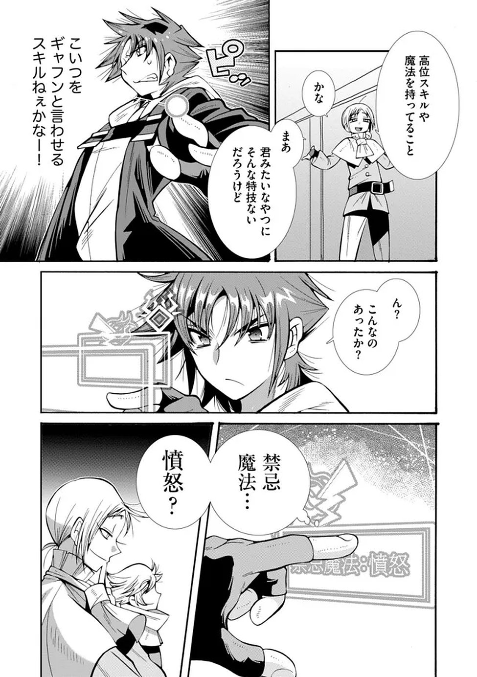 URAGIRARETA ORE TO MAMON SLAVE NO ISEKAI BOUKENTANN Chapter 2 page 7 - nihonkuni.com