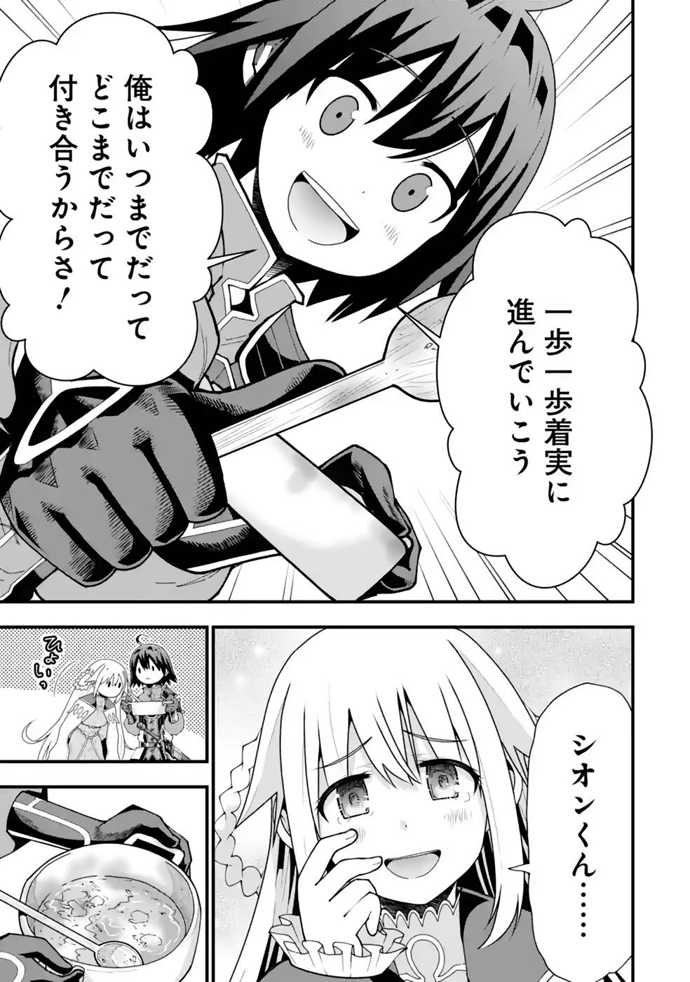 MAKEN NO DESHI WA MUNOU DE SAIKYOU! EIYUURYUU NO SHUGYOU DE BANNOU NI NARETA NODE, SAIKYOU WO MEZASHIMASU Chapter 25 page 21 - nihonkuni.com