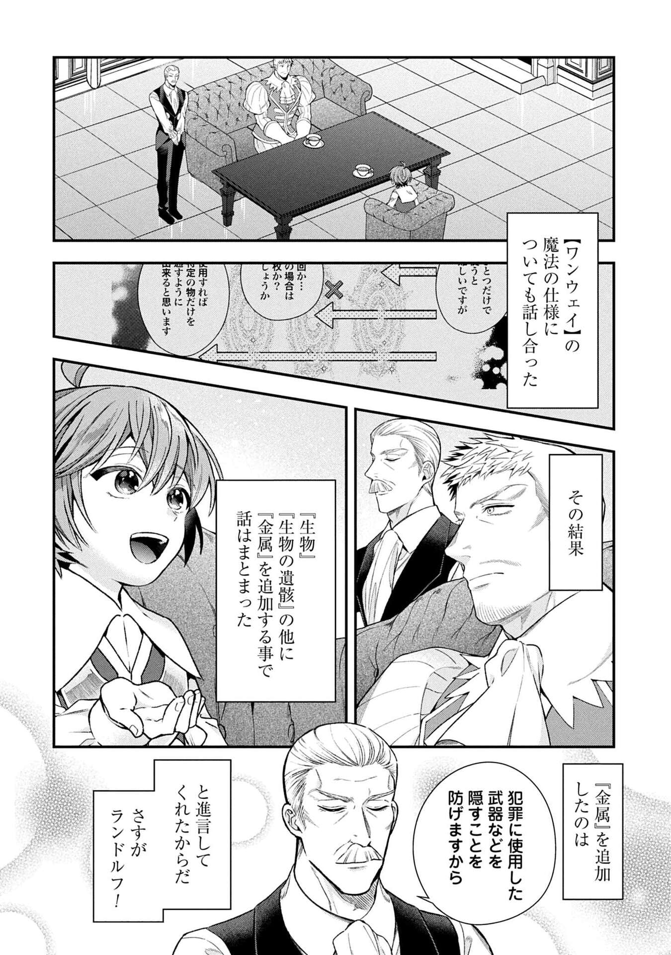 ISEKAI RYOUCHI KAIKAKU: TSUCHI MAHOU DE HAJIMERU KOUKYOU JIGYOU Chapter 36 page 2 - nihonkuni.com