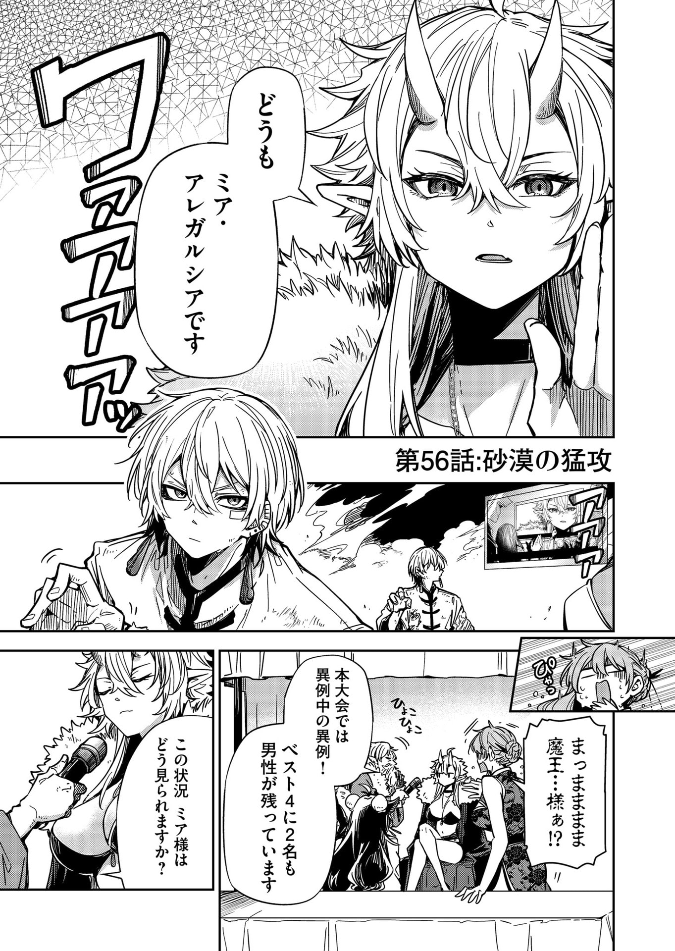 GOINKYO MAOU-SAMA NO KAERIZAKI - RAW Chap 56 - Pic 1