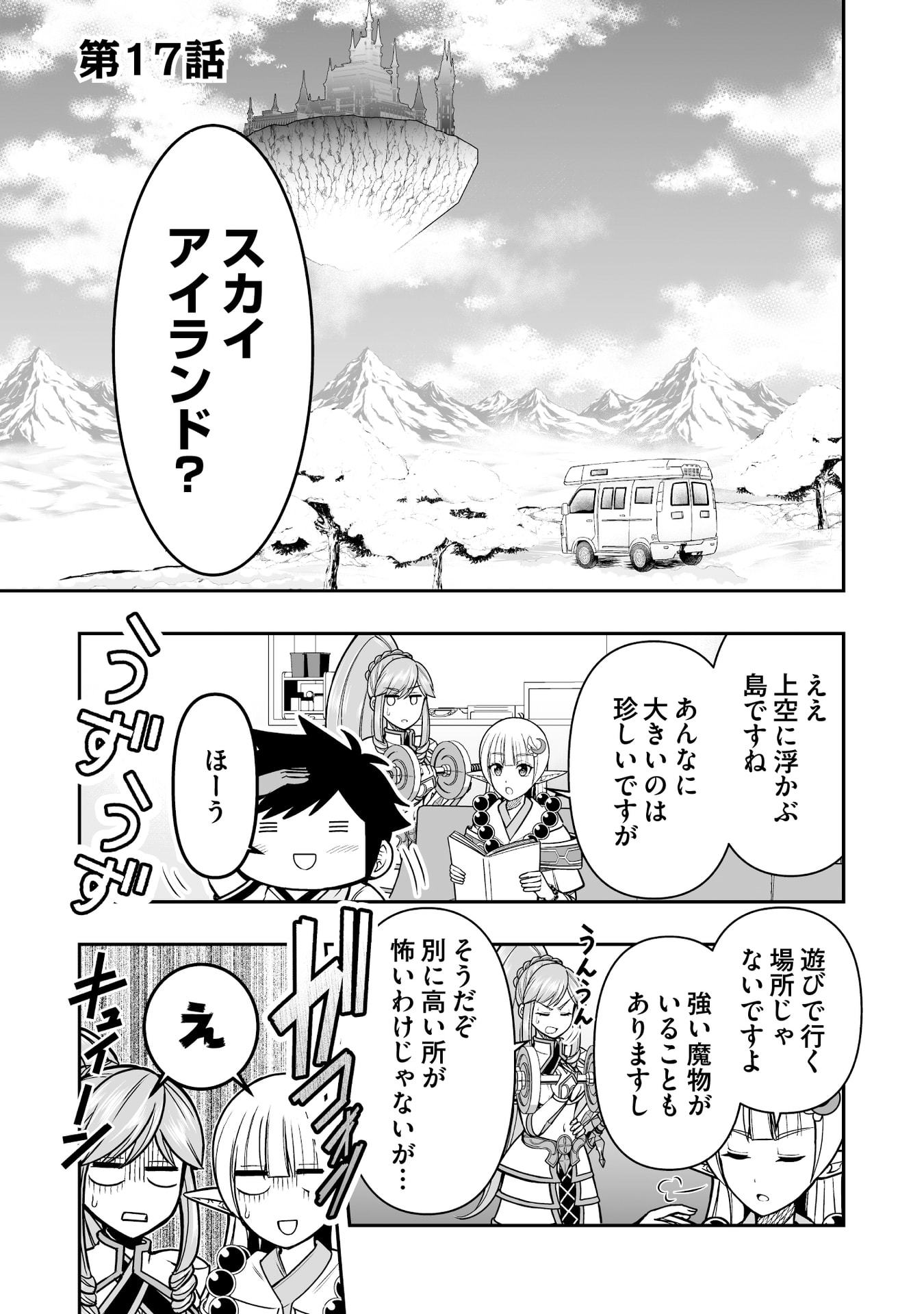 TENSEI TANTOU MEGAMI GA 100-NIN ITANODE CHEAT SKILL 100-KO MORAETA Chap 17 - Pic 1