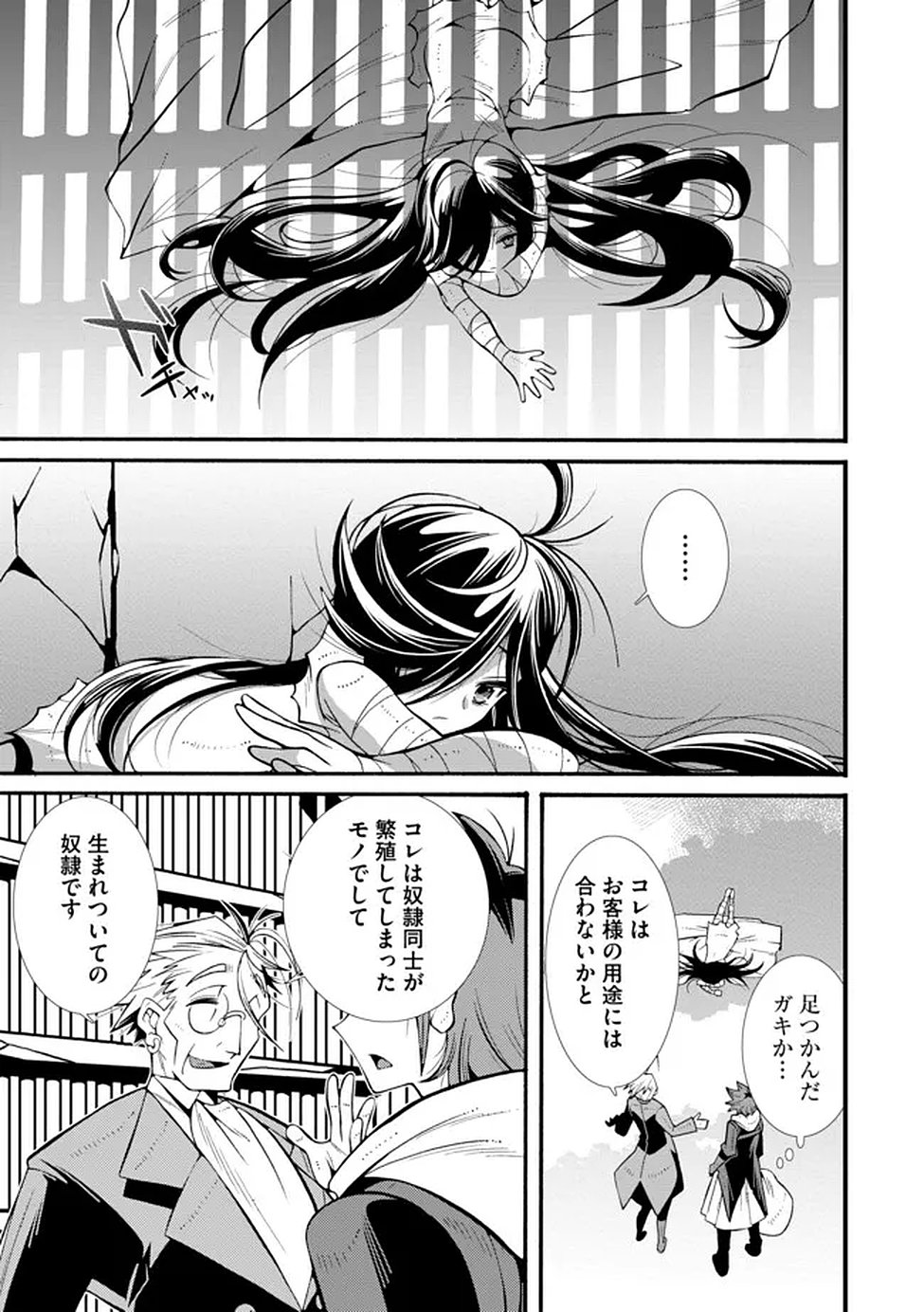 URAGIRARETA ORE TO MAMON SLAVE NO ISEKAI BOUKENTANN Chapter 2 page 17 - nihonkuni.com