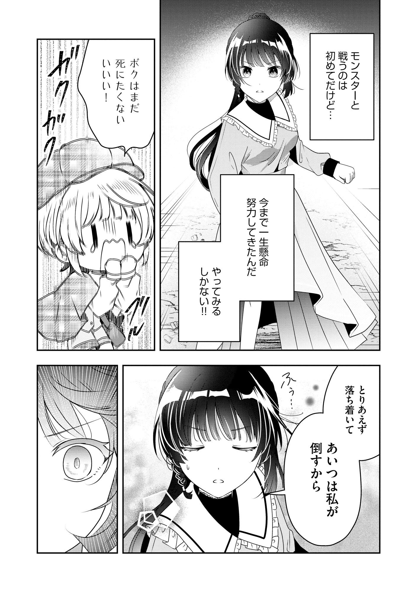 KAKATO OTOSHI REIJOU WA CHEAT NA KAKATO DE MUSOU SURU: MAMONO WO SOKUSHI SASETE TANOSHINDE ITARA, WATASHI WO TSUIHOU SHITA JIKKA GA HOUKAI SHIMASHITA Chapter 1 page 14 - nihonkuni.com