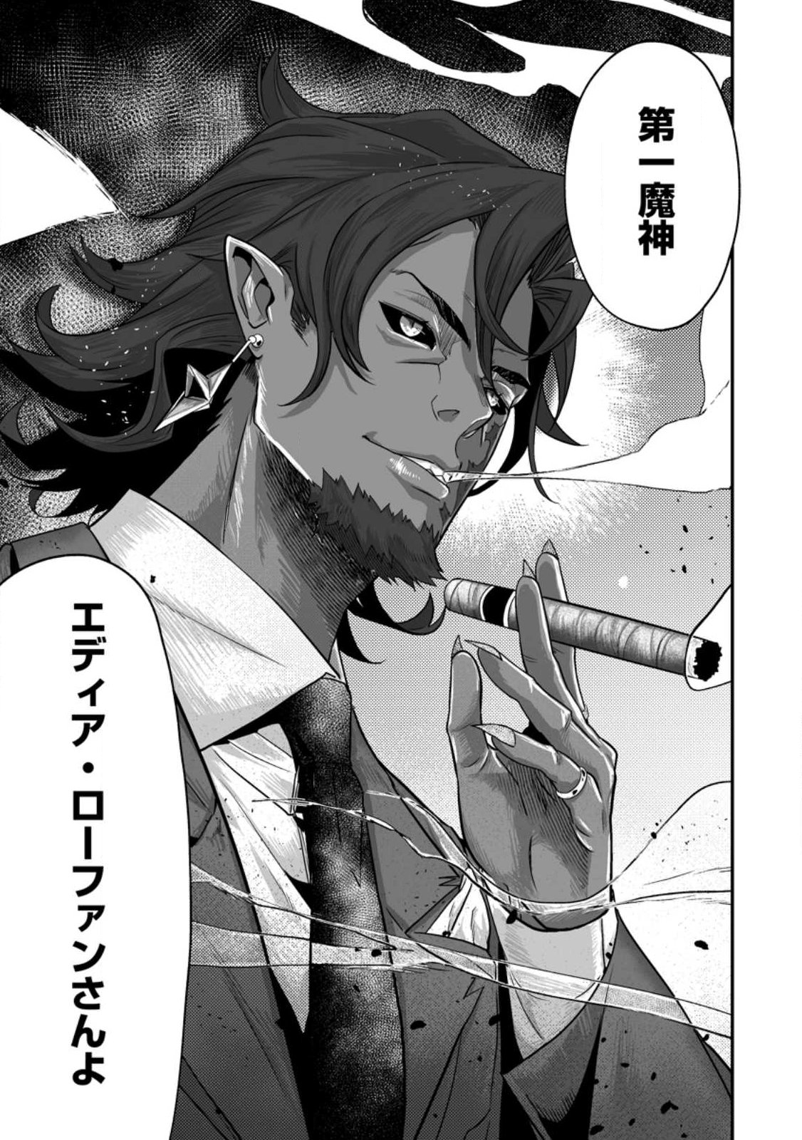 SEKAI SAIKYOU INKYA, DUNGEON HAISHIN DE OKU BAZURU: HAISHIN KIRIWASURE NO SEI DE, UKKARI LEVEL COUNTER STOP SHITEIRU KOTO GA BARETESHIMATTA Chap 13 - Pic 29