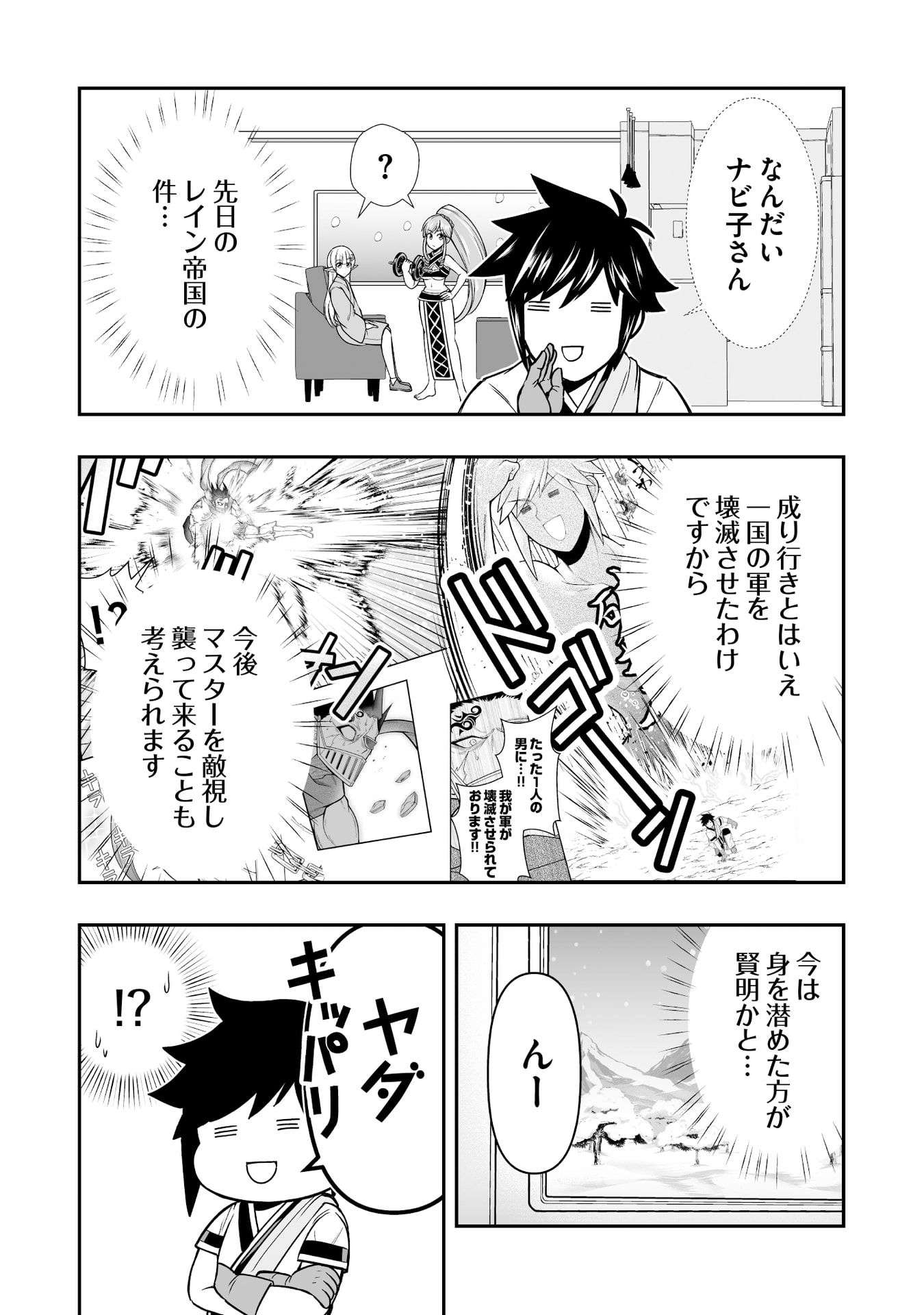TENSEI TANTOU MEGAMI GA 100-NIN ITANODE CHEAT SKILL 100-KO MORAETA Chap 15 - Pic 4