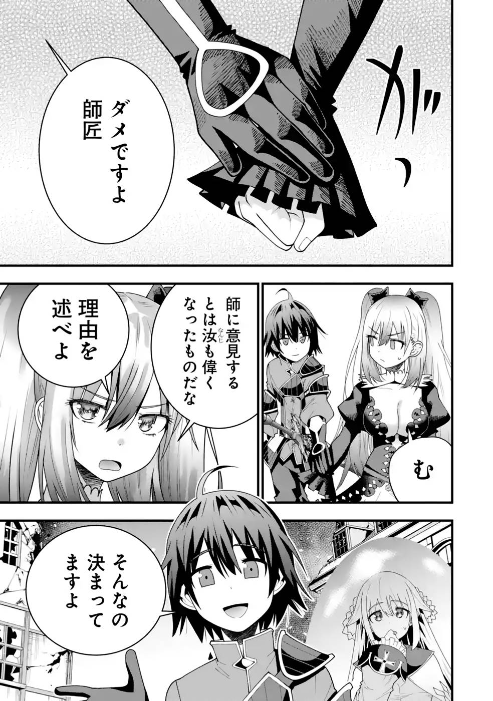 MAKEN NO DESHI WA MUNOU DE SAIKYOU! EIYUURYUU NO SHUGYOU DE BANNOU NI NARETA NODE, SAIKYOU WO MEZASHIMASU Chapter 21 page 19 - nihonkuni.com