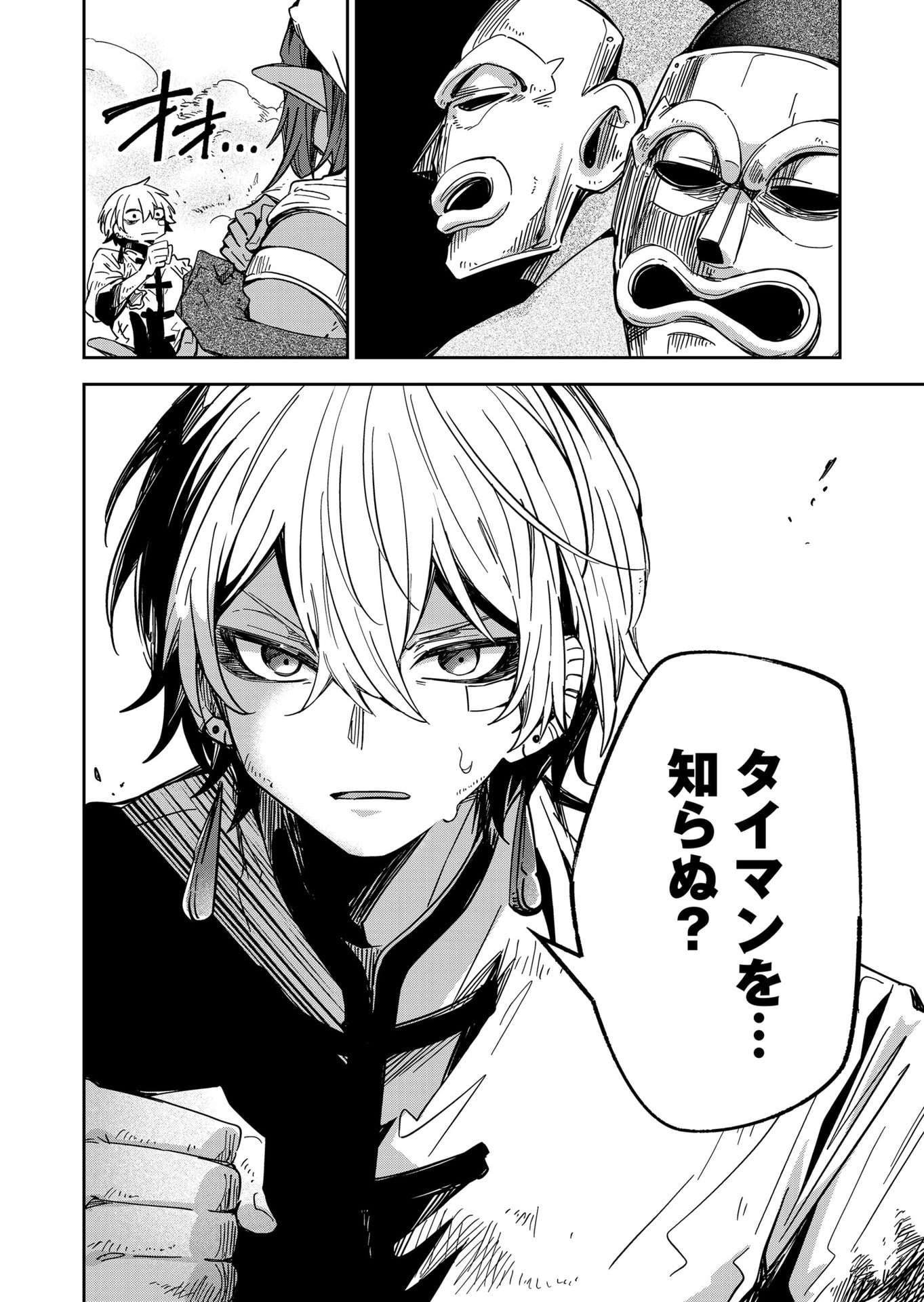 GOINKYO MAOU-SAMA NO KAERIZAKI - RAW Chap 54 - Pic 14