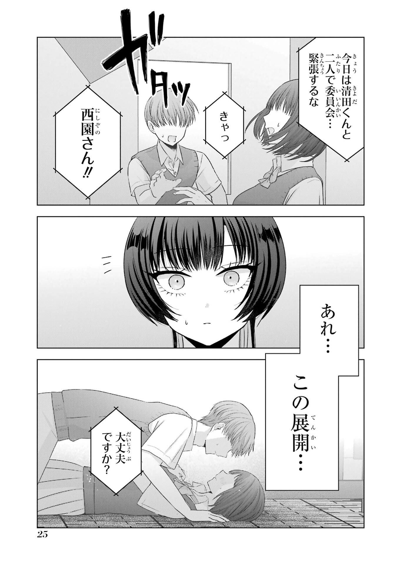 NANJOU-SAN WA BOKU NI DAKARETAI Chapter 25 page 25 - nihonkuni.com