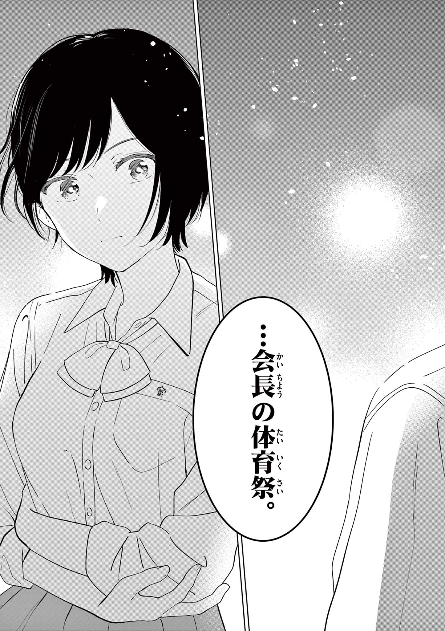 Read AISHITERU GAME WO OWARASETAI Chapter 58 [High Quality / Full] - Page 33 - nicomanga.net