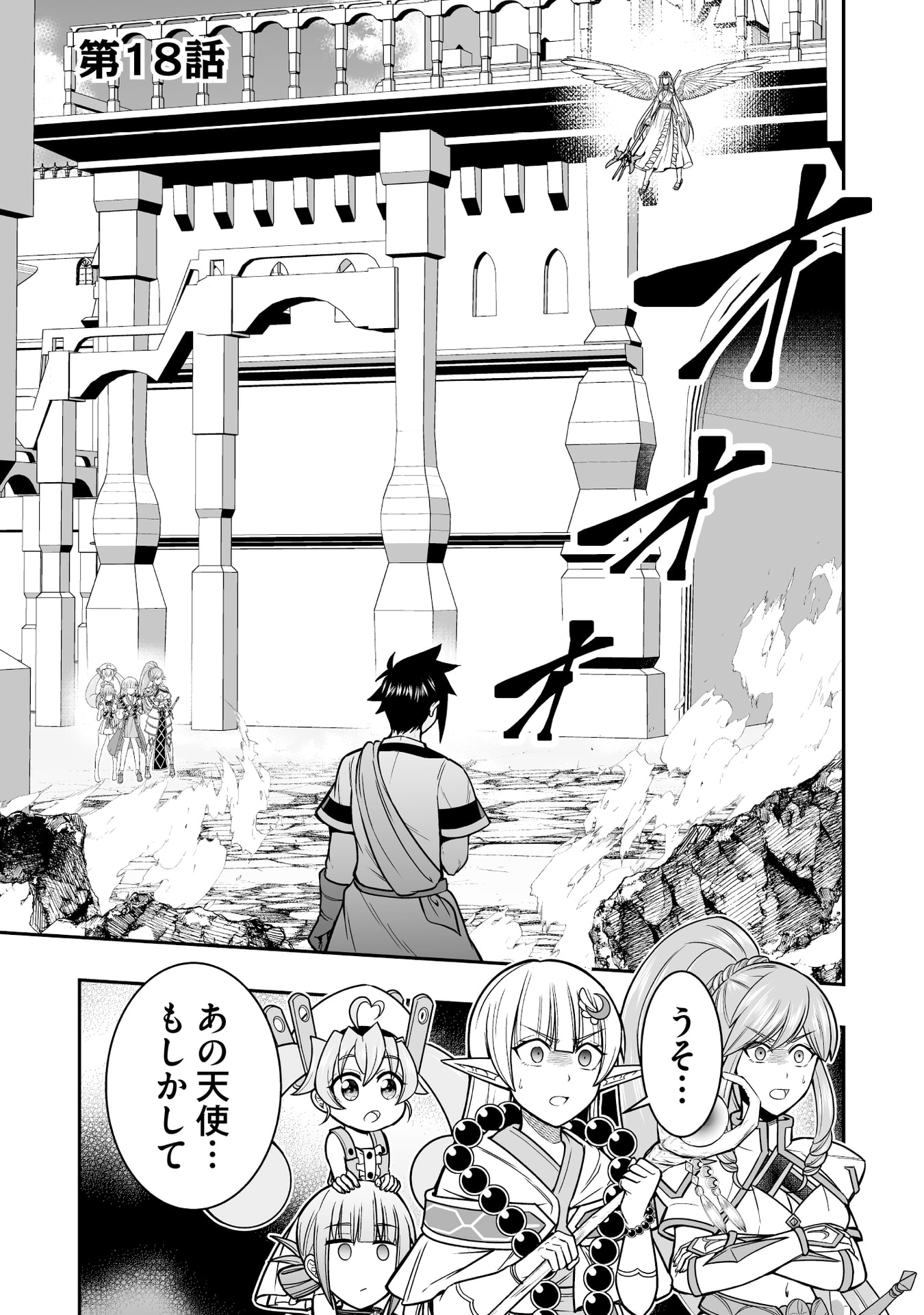 TENSEI TANTOU MEGAMI GA 100-NIN ITANODE CHEAT SKILL 100-KO MORAETA Chap 18 - Pic 1