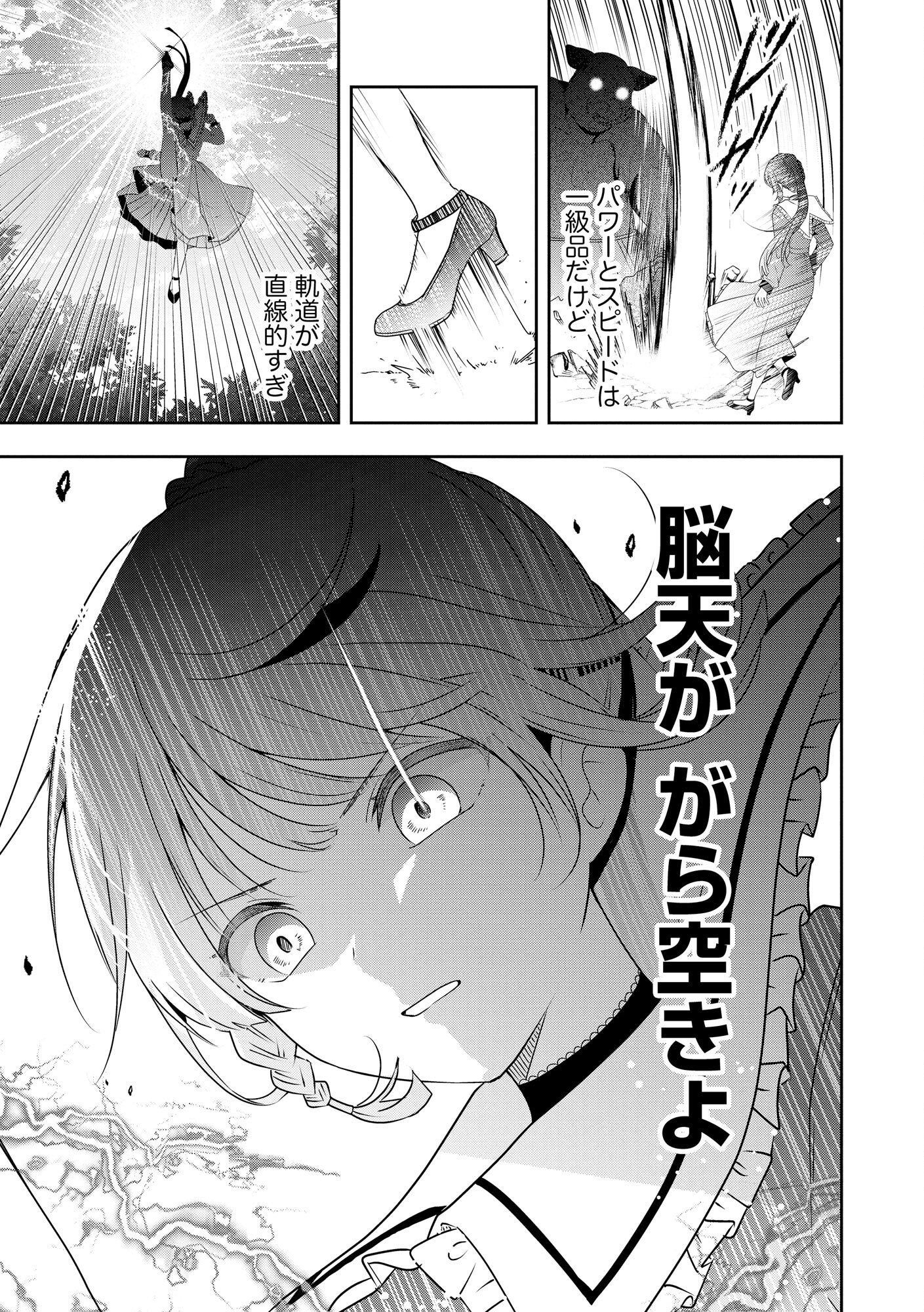 KAKATO OTOSHI REIJOU WA CHEAT NA KAKATO DE MUSOU SURU: MAMONO WO SOKUSHI SASETE TANOSHINDE ITARA, WATASHI WO TSUIHOU SHITA JIKKA GA HOUKAI SHIMASHITA Chapter 1 page 17 - nihonkuni.com