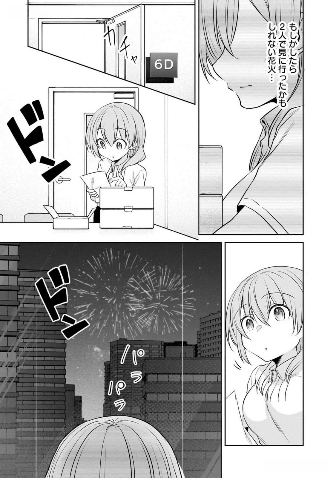 UCHI NO KAISHA NO CHIISAI SENPAI NO HANASHI Chapter 82 page 7 - nihonkuni.com