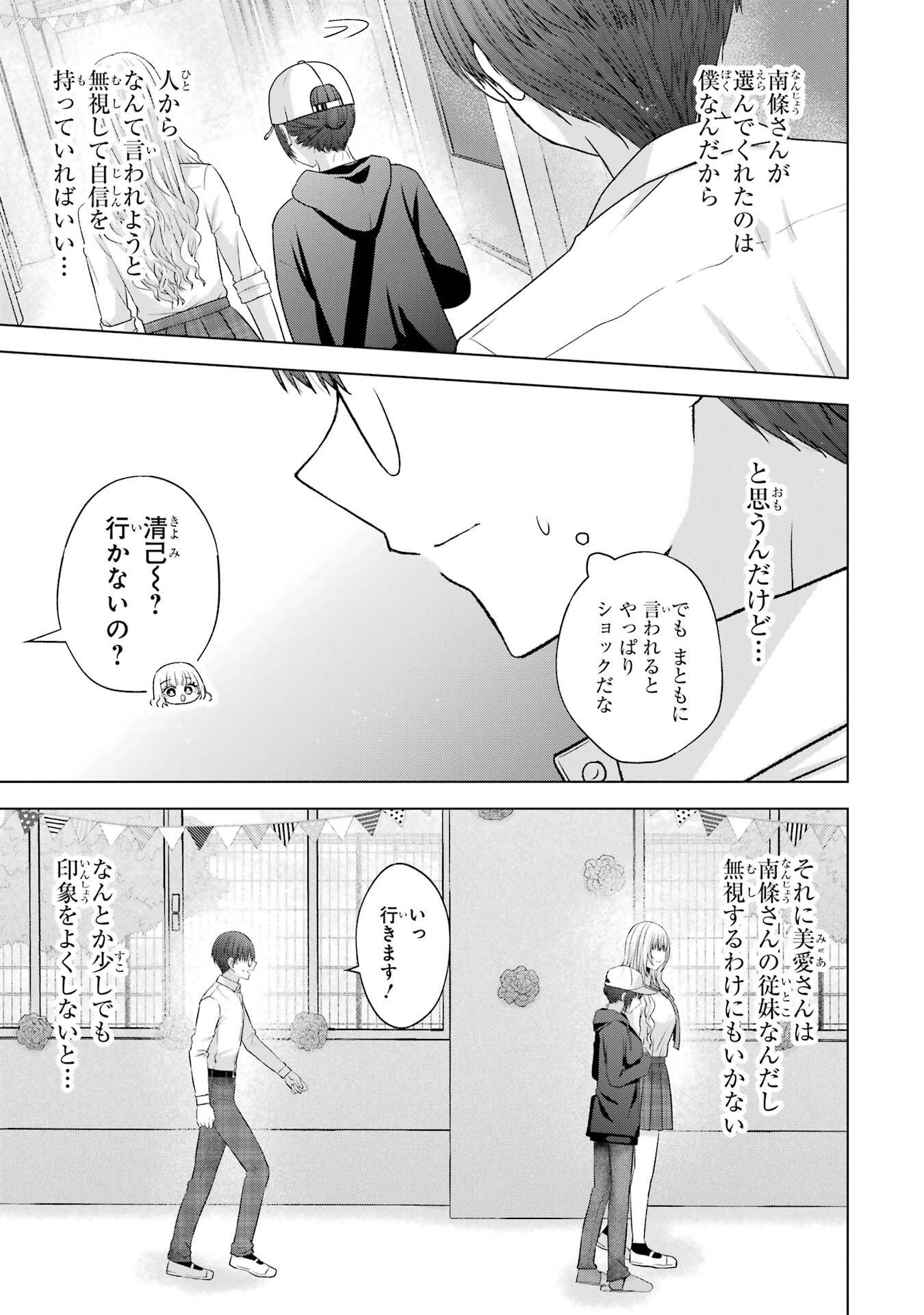 NANJOU-SAN WA BOKU NI DAKARETAI Chapter 27 page 37 - nihonkuni.com