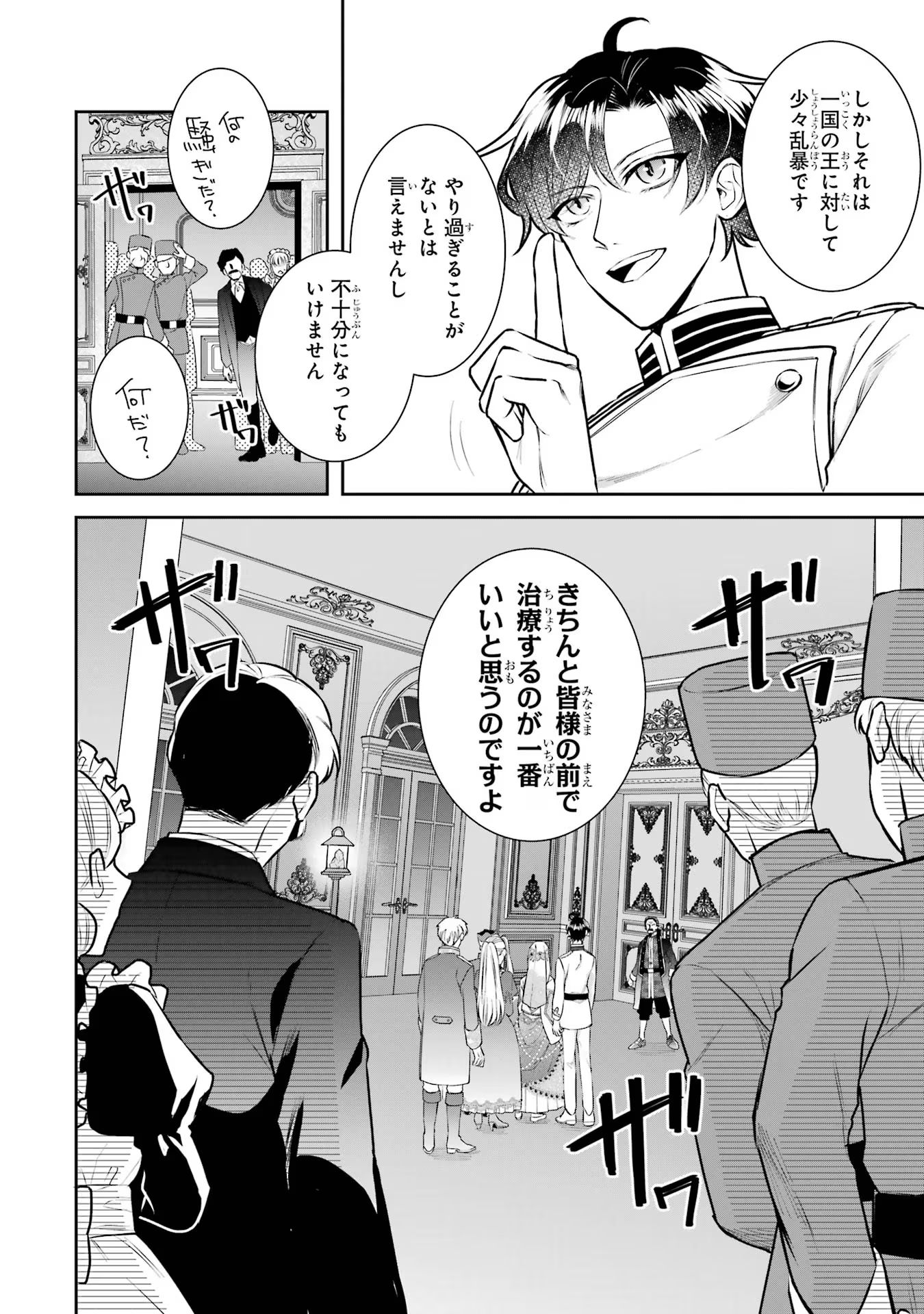 SEIJO NO HAZU GA, DOUYARA NOTTORAREMASHITA Chapter 34 page 8 - nihonkuni.com